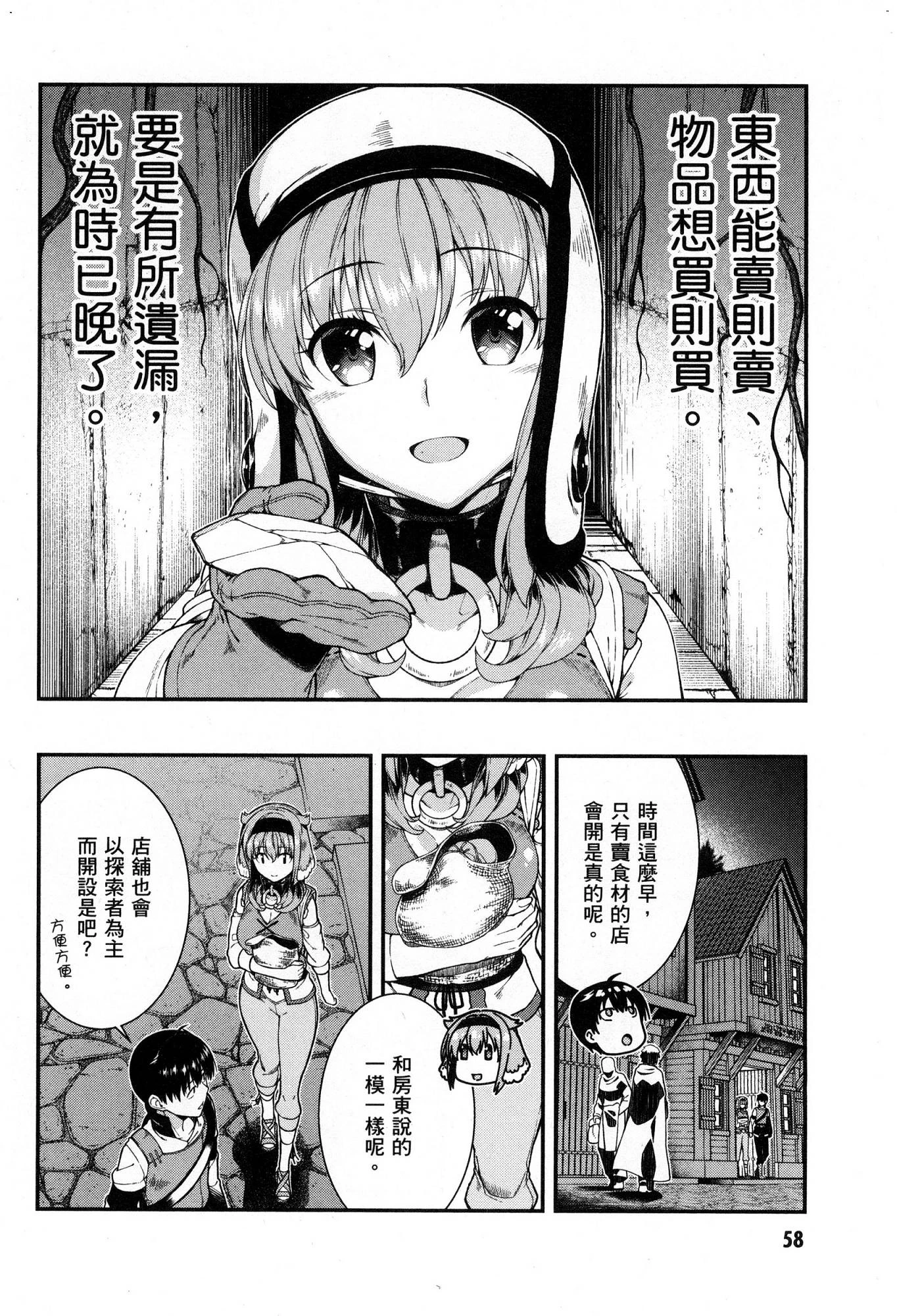 异世界迷宫里的后宫生活第5话P59