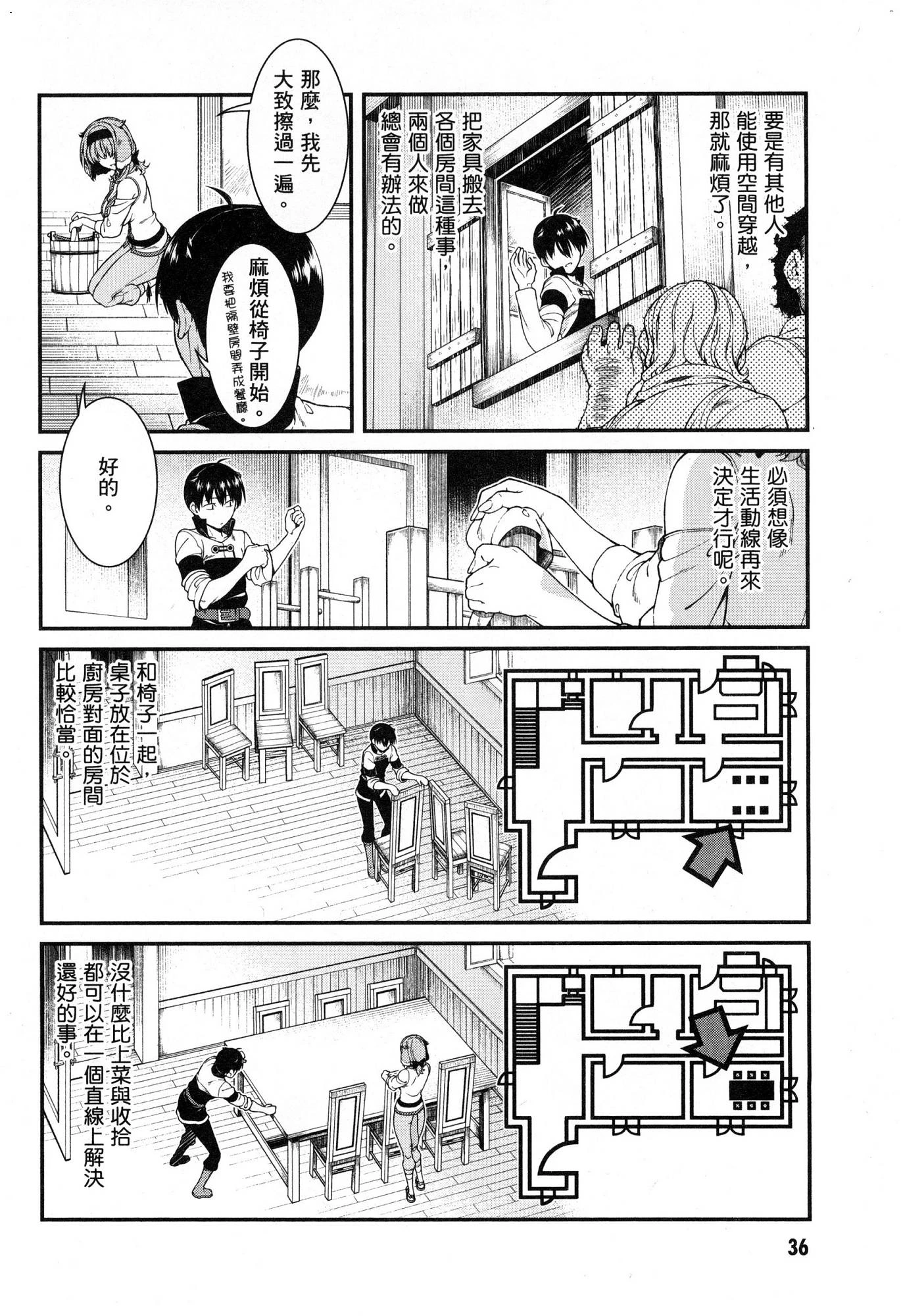 异世界迷宫里的后宫生活第5话P37