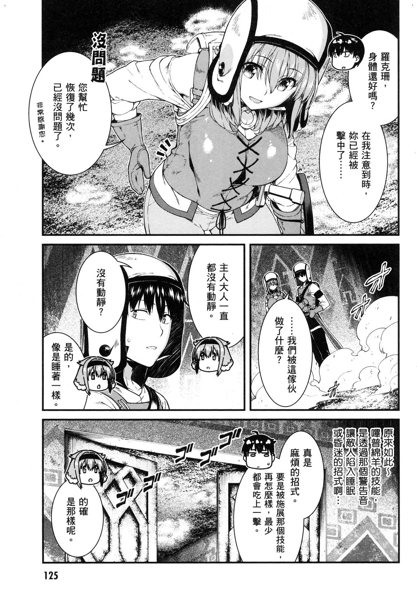 异世界迷宫里的后宫生活第5话P126