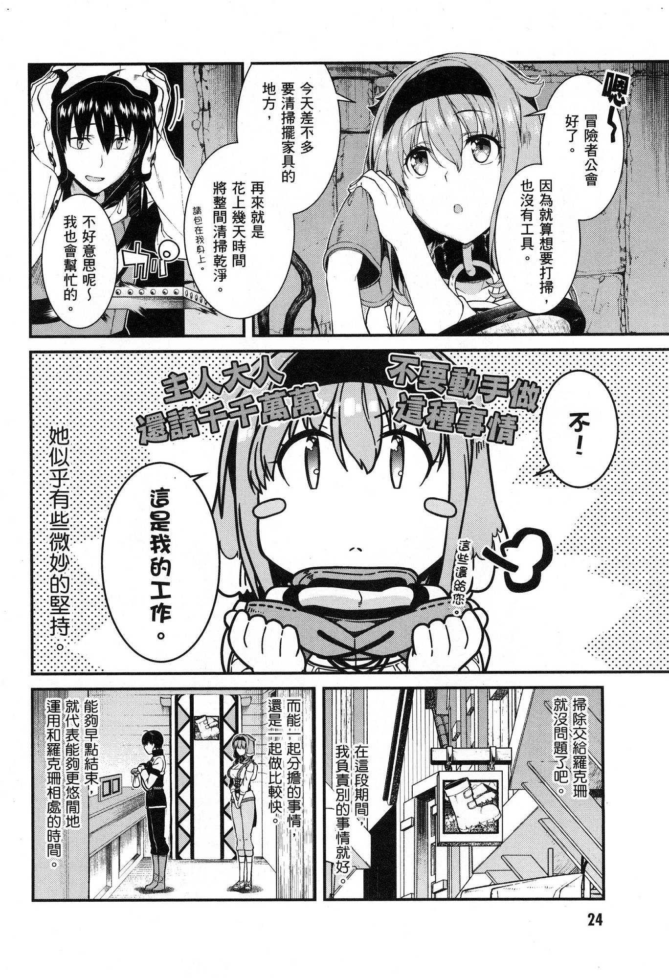 异世界迷宫里的后宫生活第5话P25