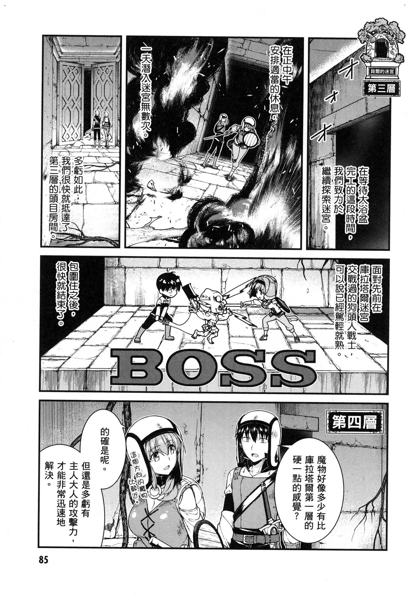 异世界迷宫里的后宫生活第5话P86