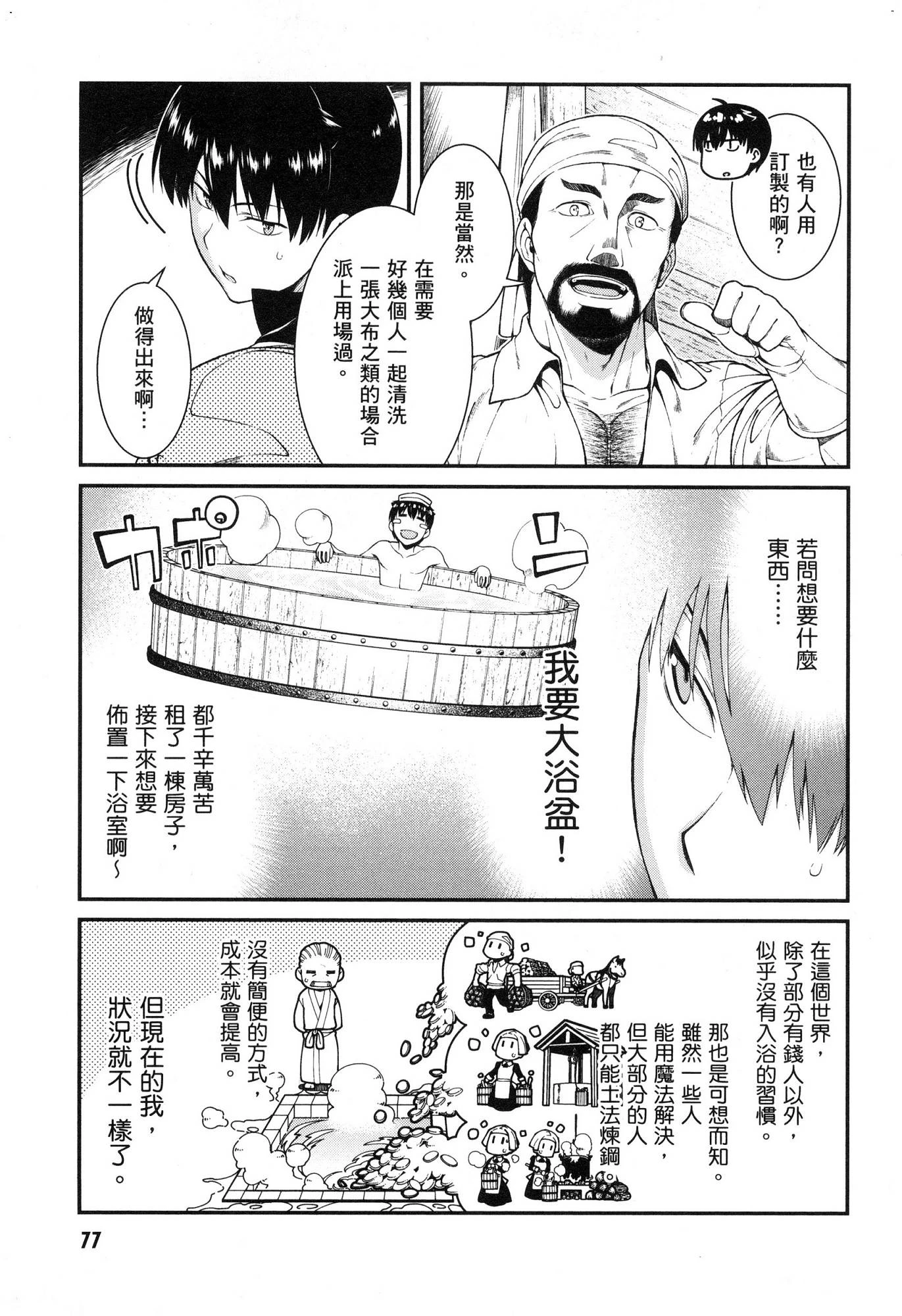 异世界迷宫里的后宫生活第5话P78