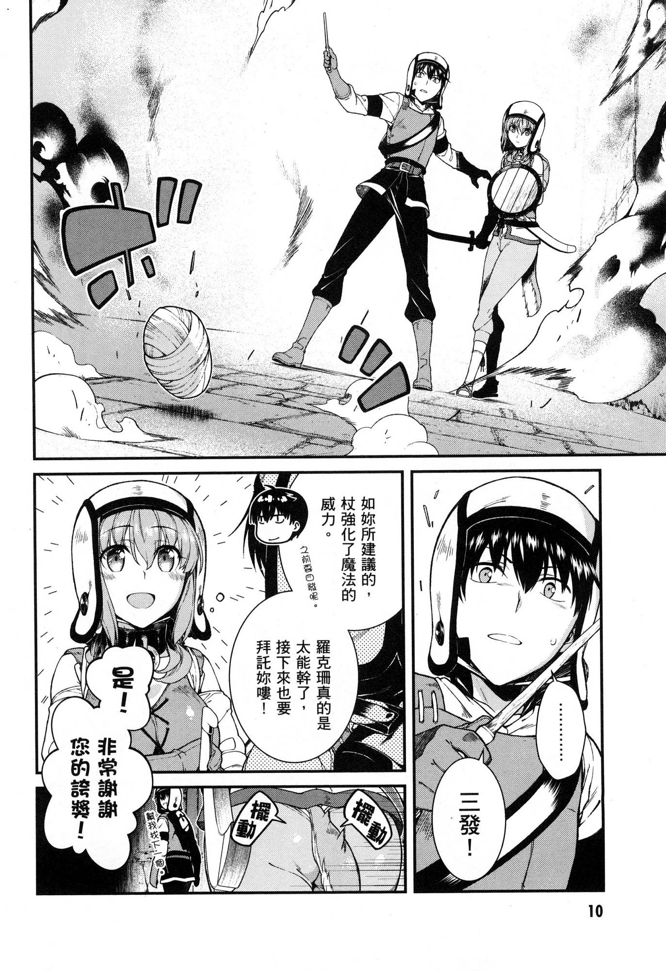 异世界迷宫里的后宫生活第5话P11