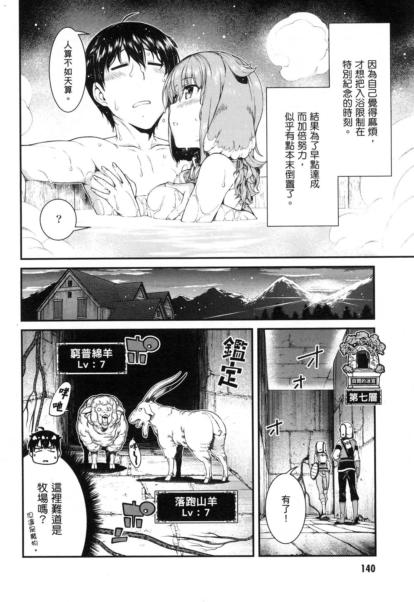 异世界迷宫里的后宫生活第5话P141