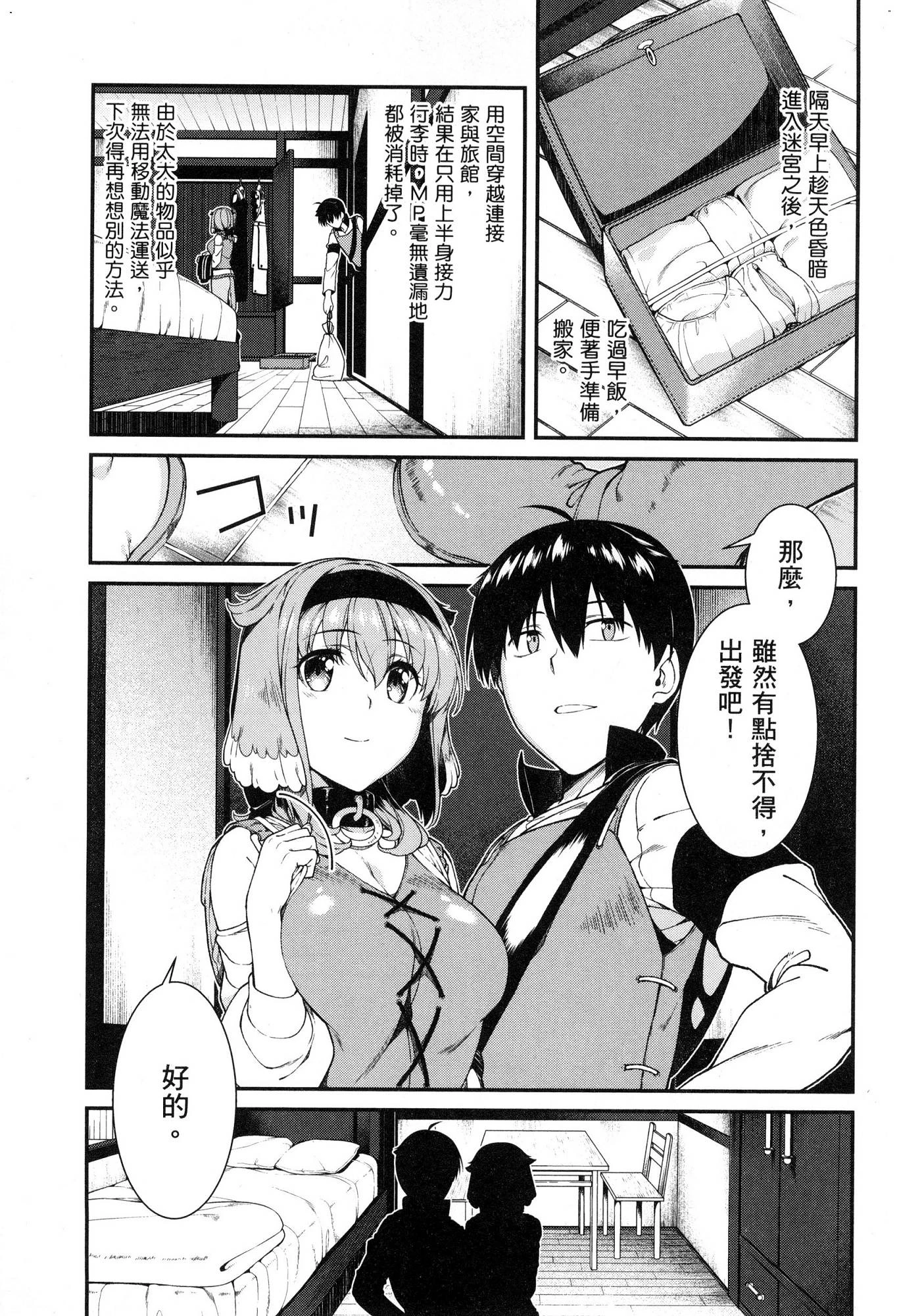 异世界迷宫里的后宫生活第5话P22