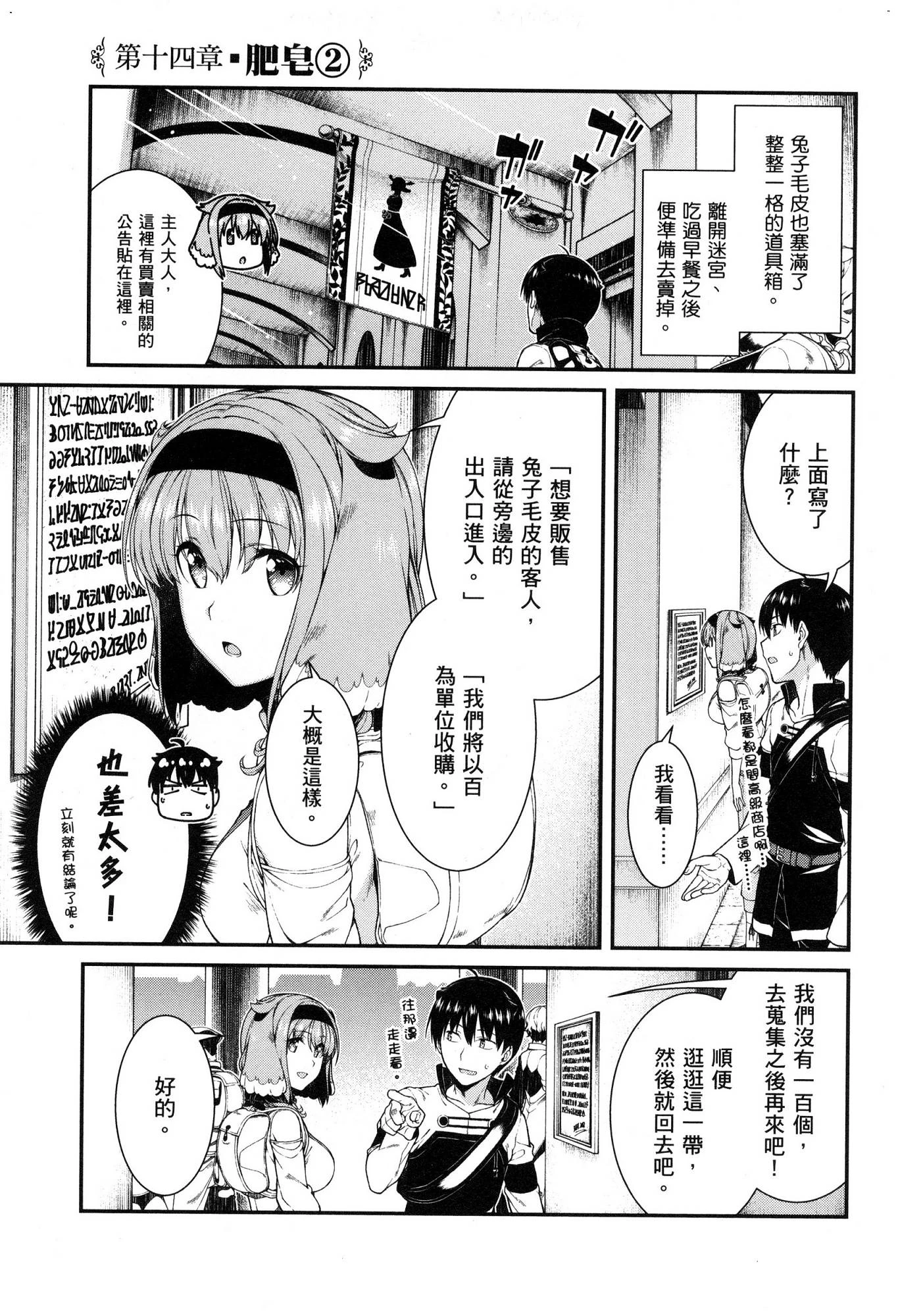 异世界迷宫里的后宫生活第5话P152