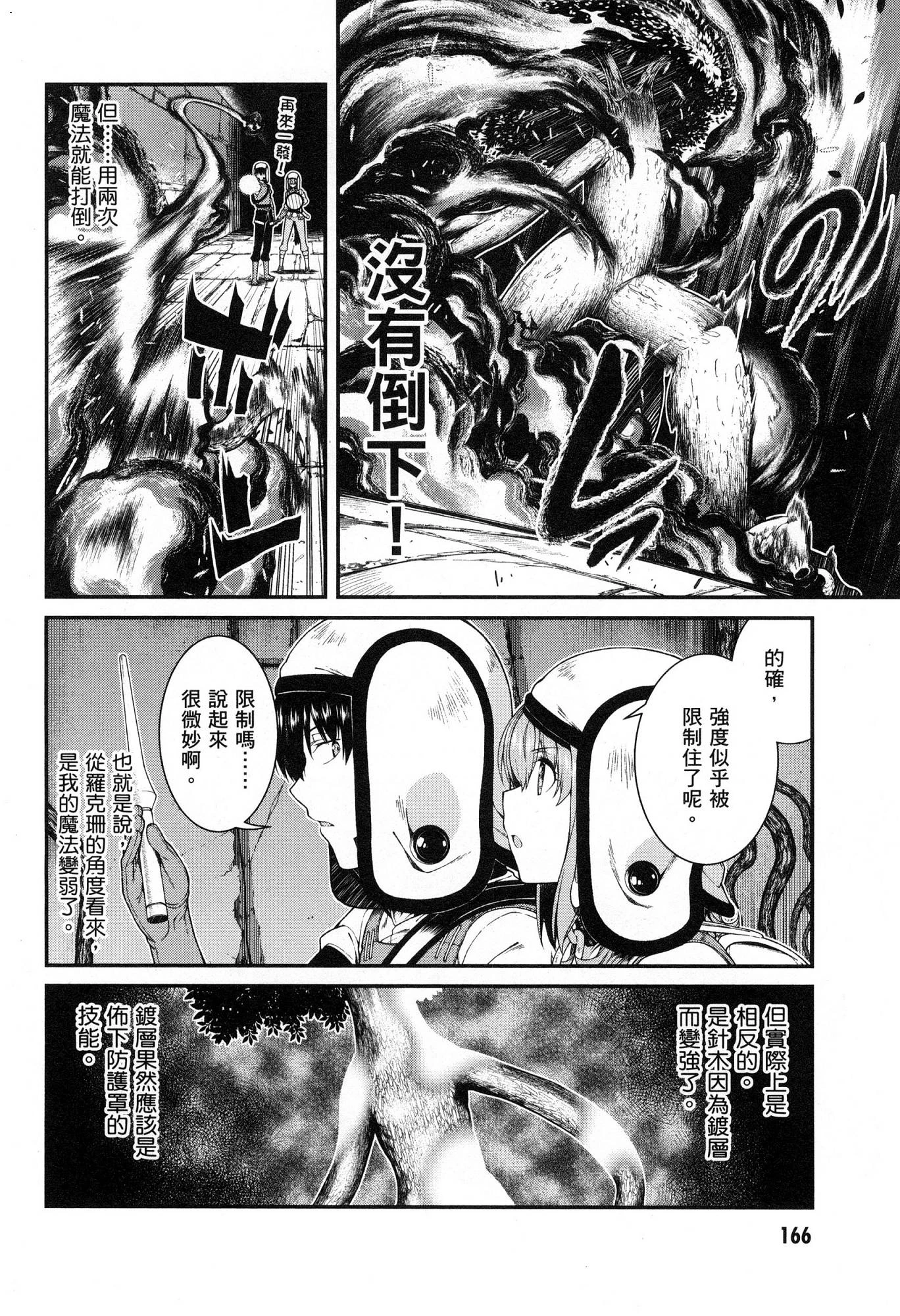 异世界迷宫里的后宫生活第5话P167