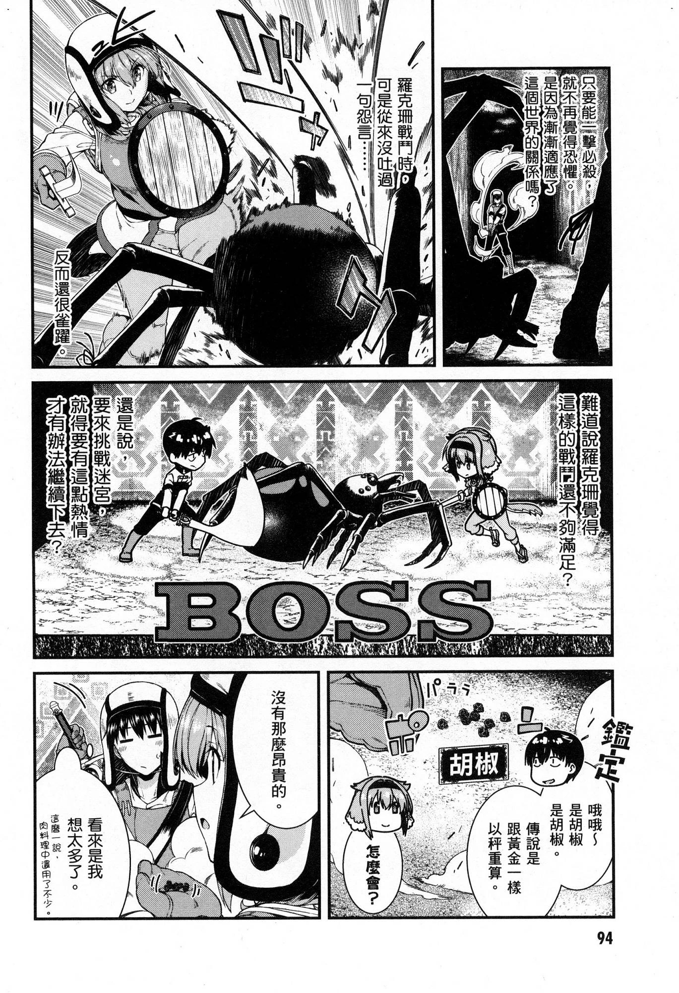 异世界迷宫里的后宫生活第5话P95