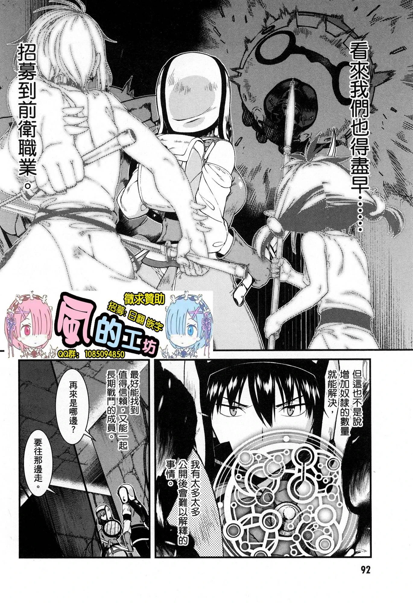 异世界迷宫里的后宫生活第5话P93