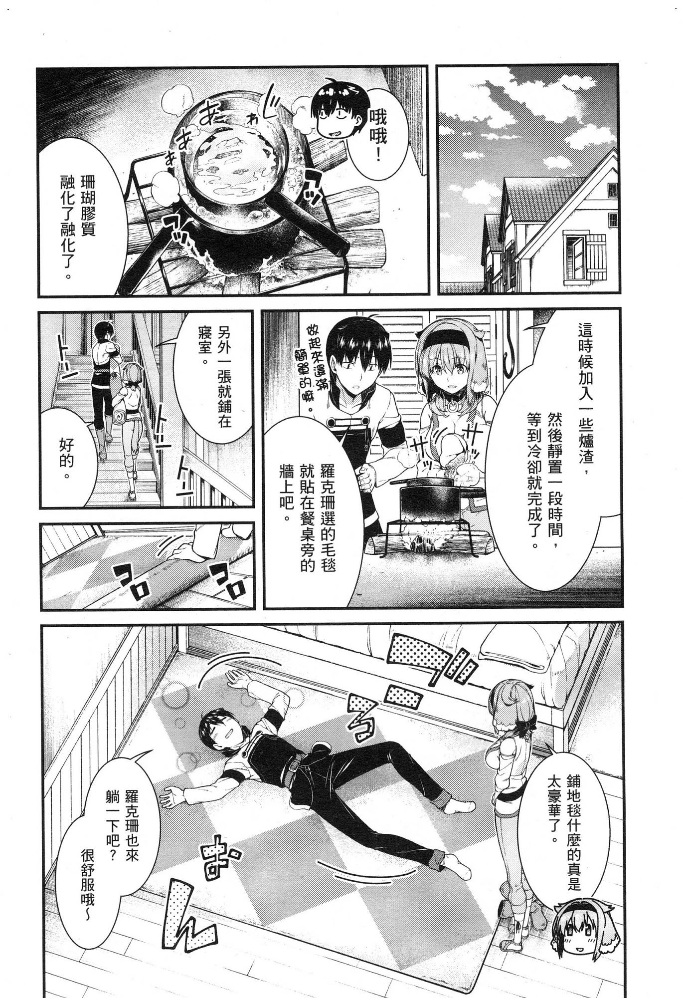 异世界迷宫里的后宫生活第5话P135