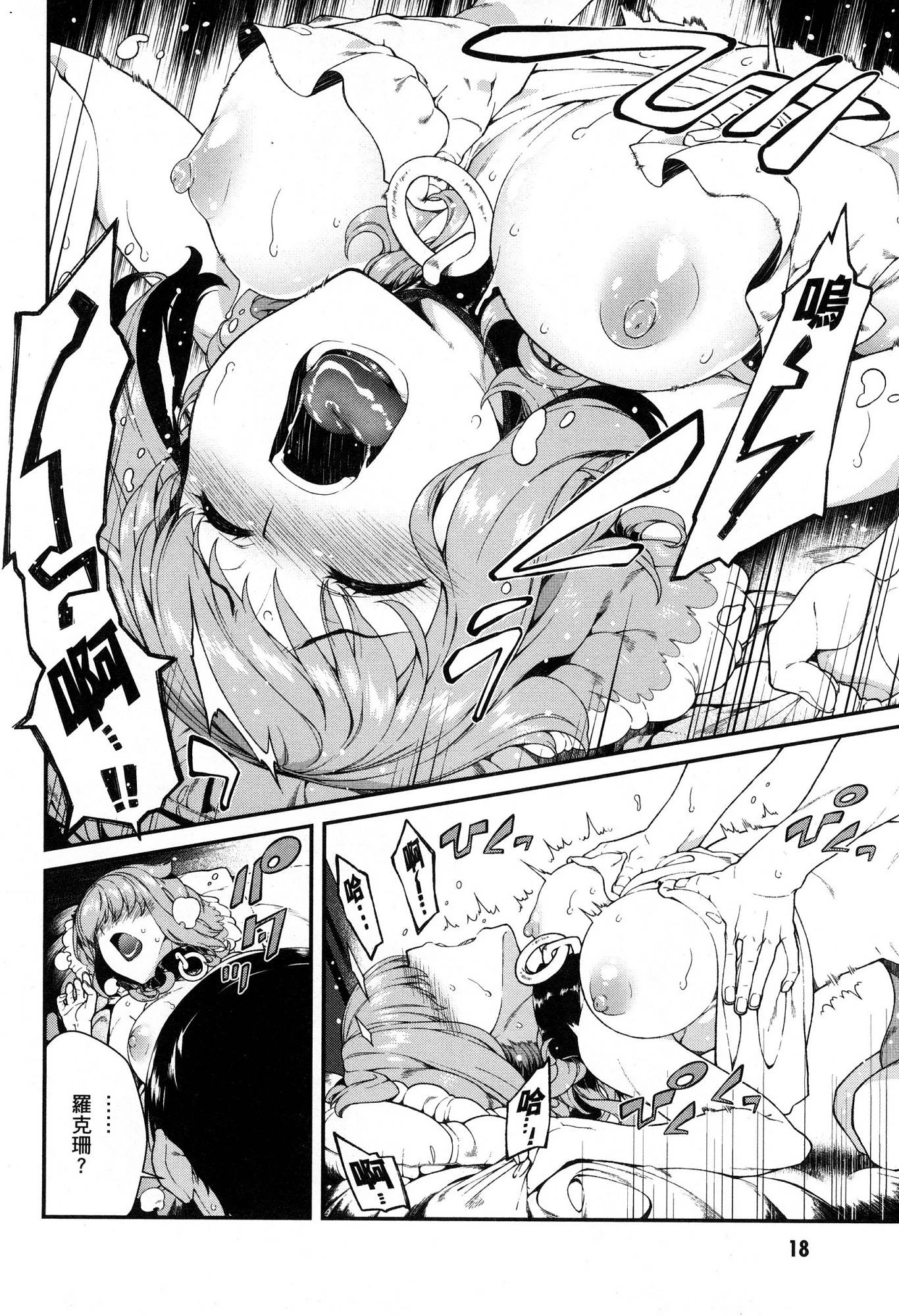 异世界迷宫里的后宫生活第5话P19