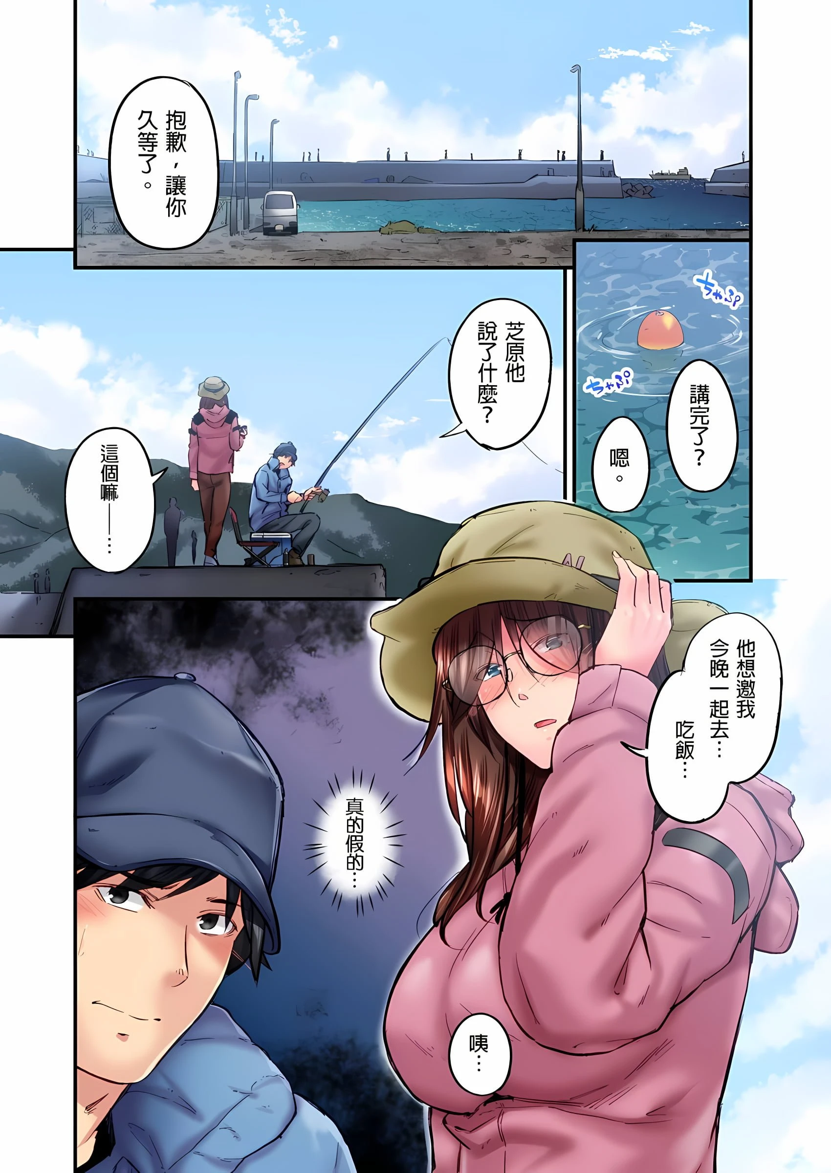 不起眼女孩其实意外地色气满满第18话P2