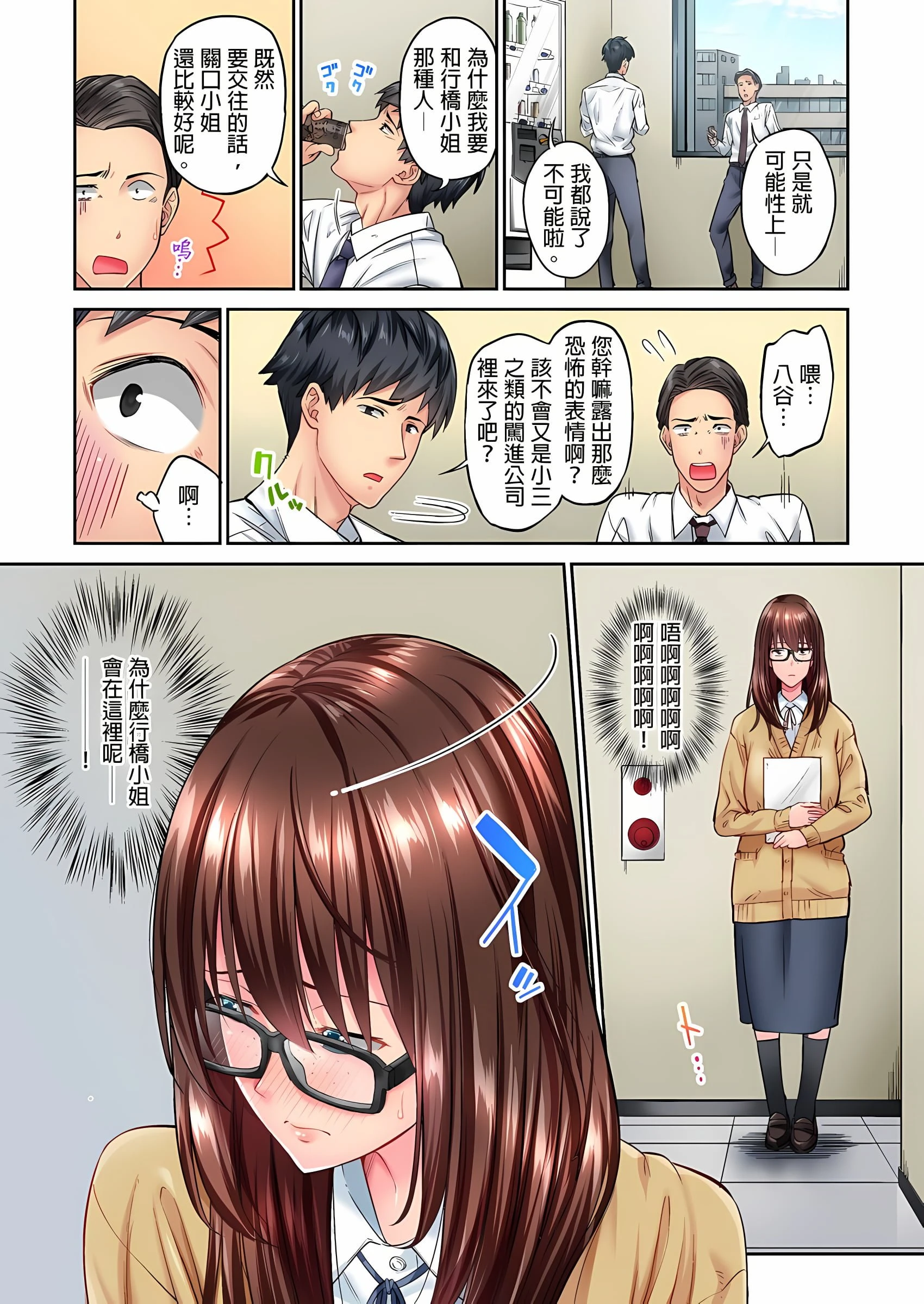 不起眼女孩其实意外地色气满满第3话P25