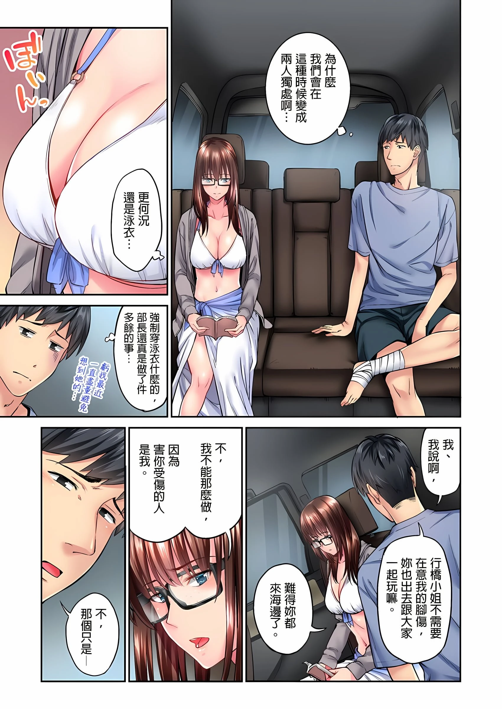 不起眼女孩其实意外地色气满满第3话P8