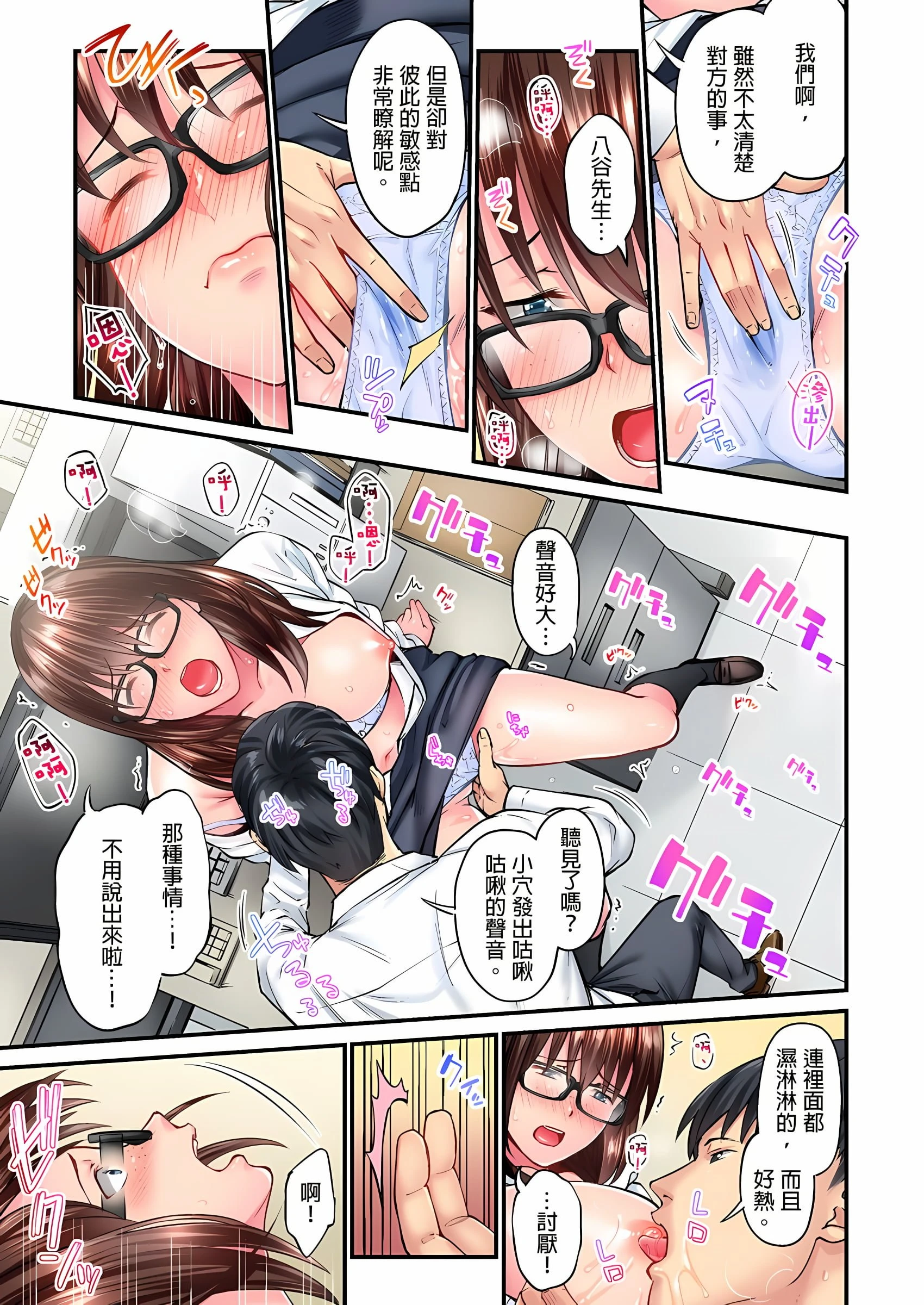 不起眼女孩其实意外地色气满满第4话P16