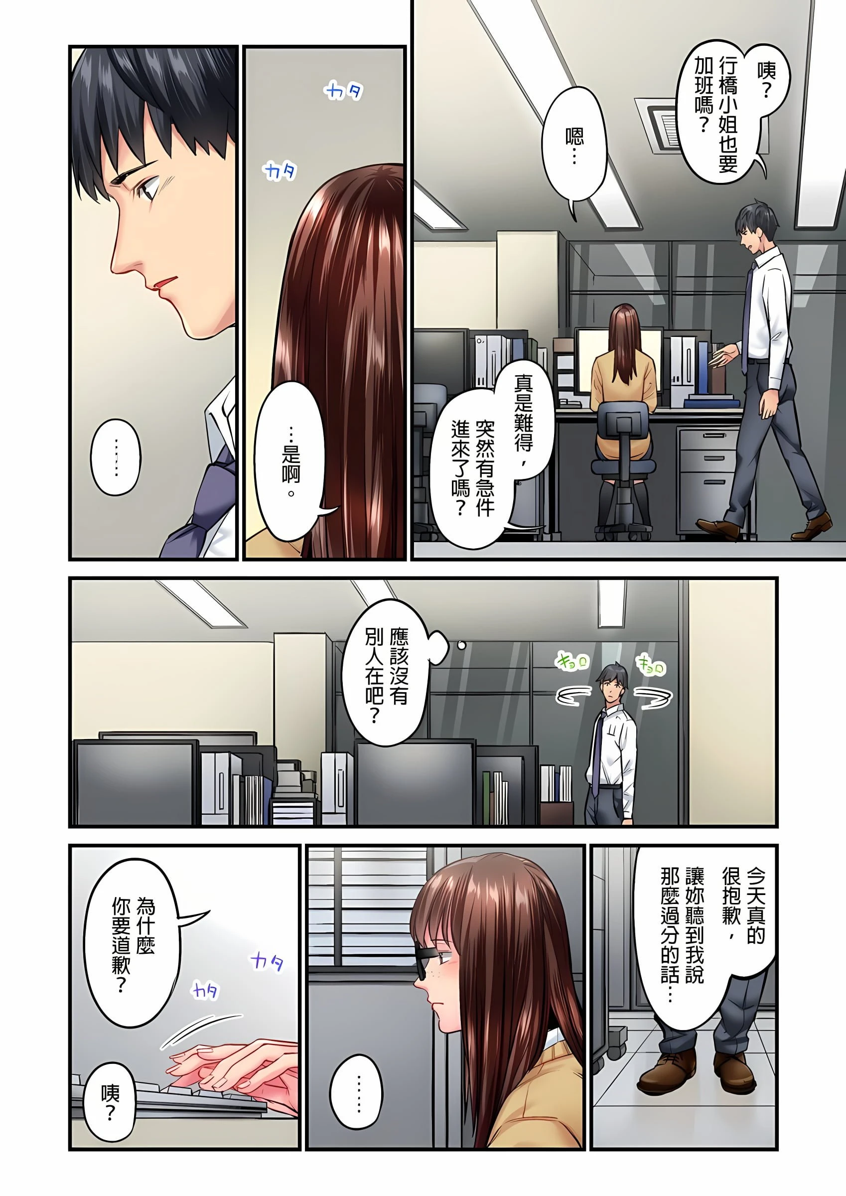 不起眼女孩其实意外地色气满满第4话P5