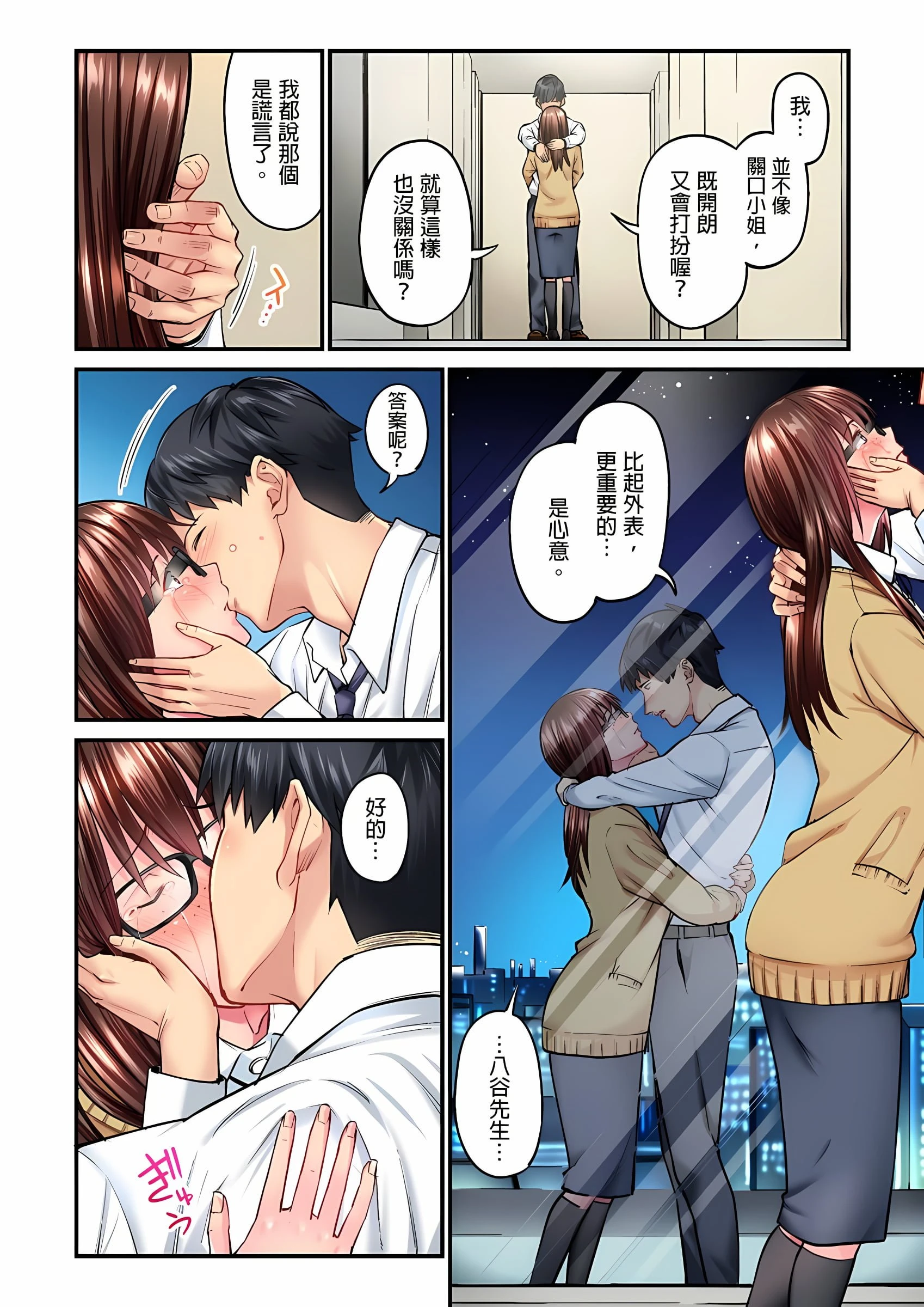 不起眼女孩其实意外地色气满满第4话P13