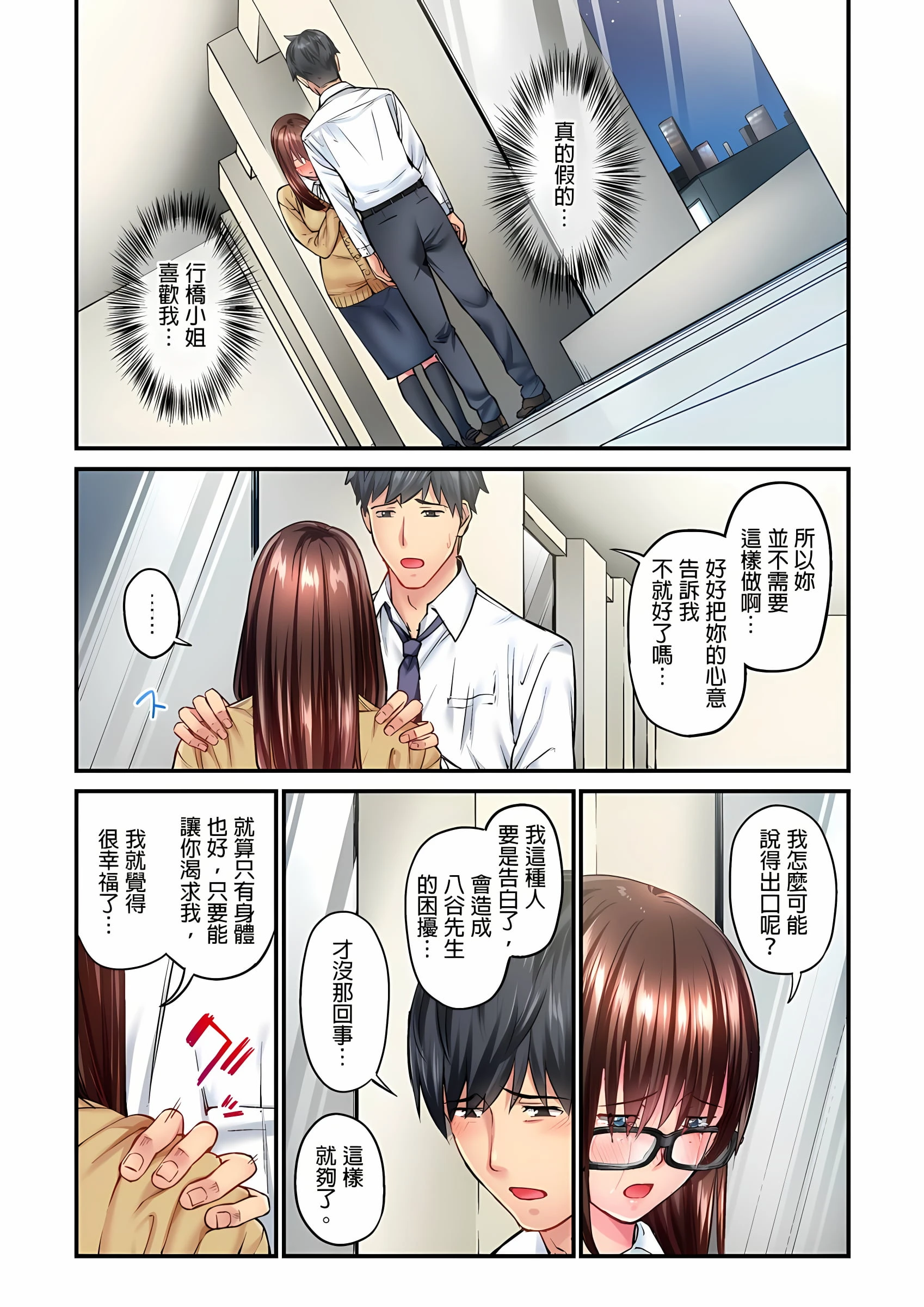 不起眼女孩其实意外地色气满满第4话P10