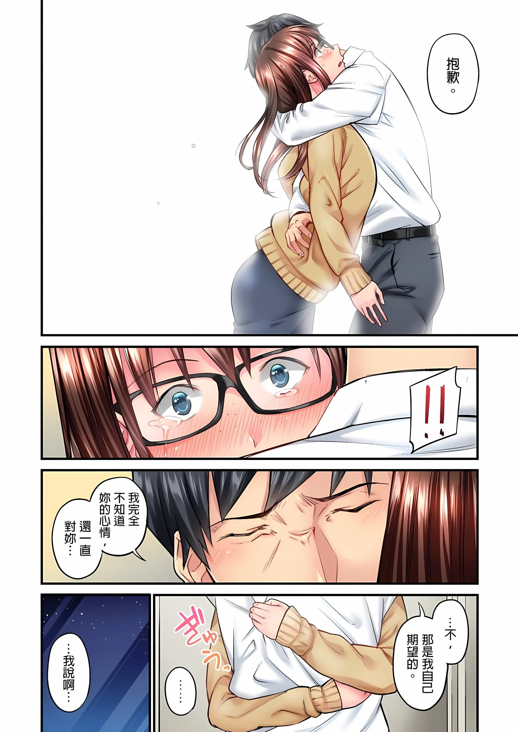 不起眼女孩其实意外地色气满满第4话P11