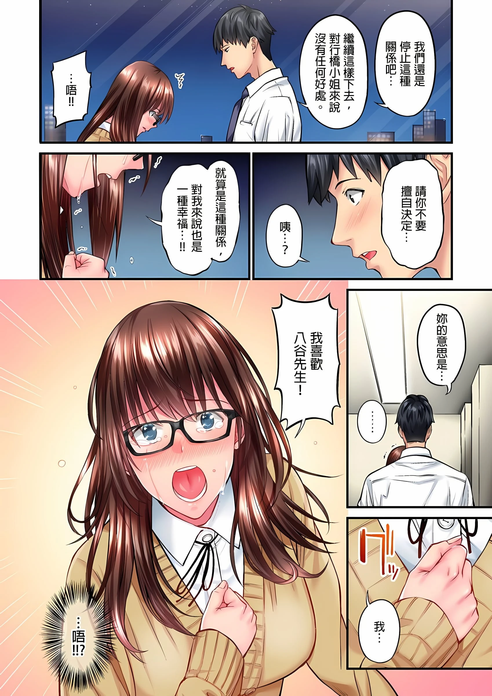 不起眼女孩其实意外地色气满满第4话P9