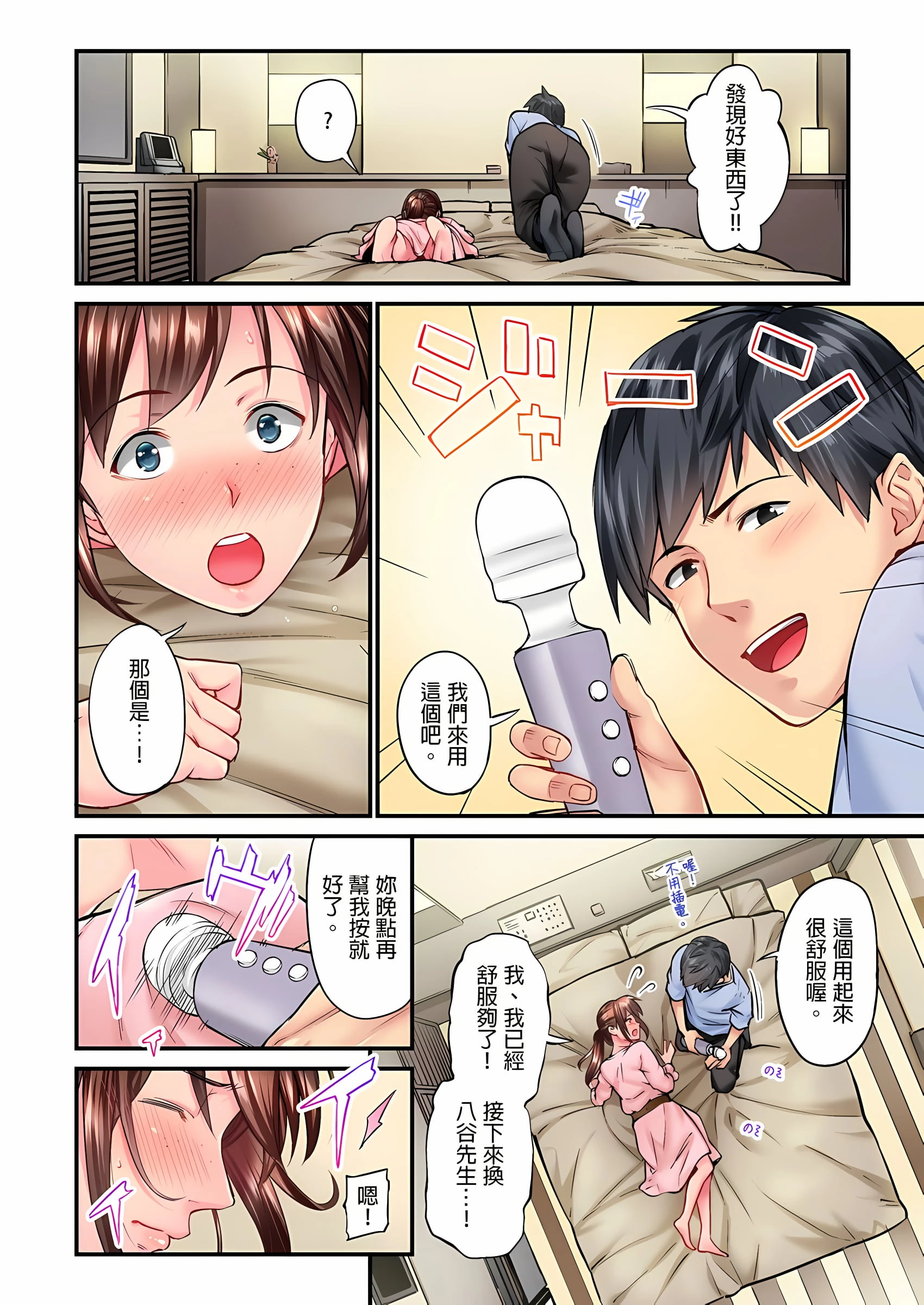 不起眼女孩其实意外地色气满满第5话P7