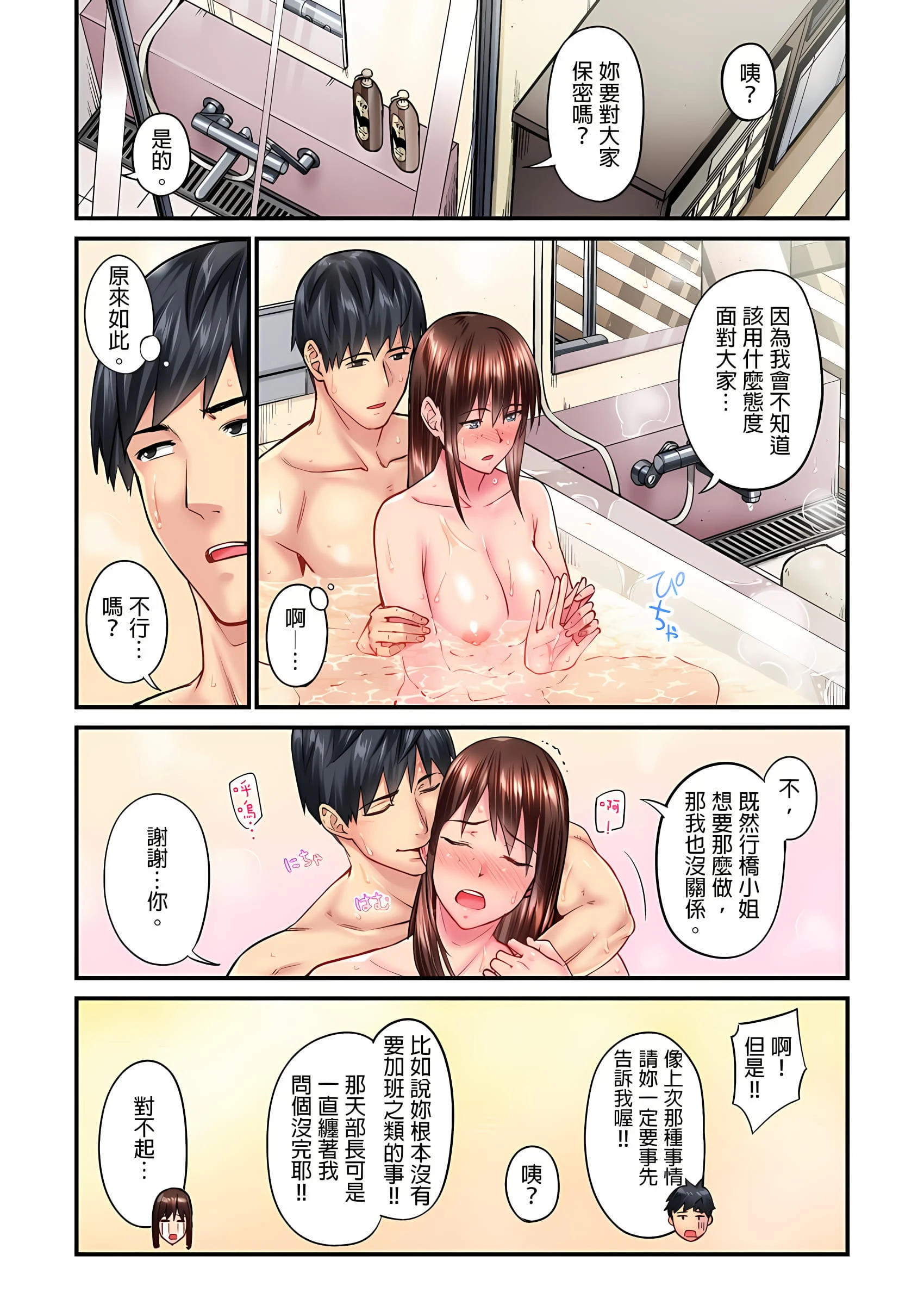 不起眼女孩其实意外地色气满满第5话P25