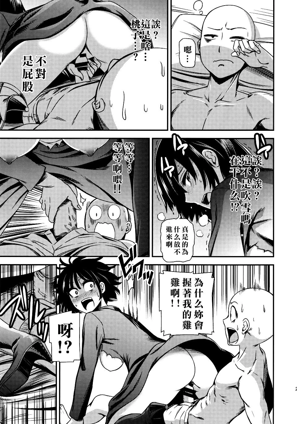 ONE-HURRICANE 1-8第1话P24