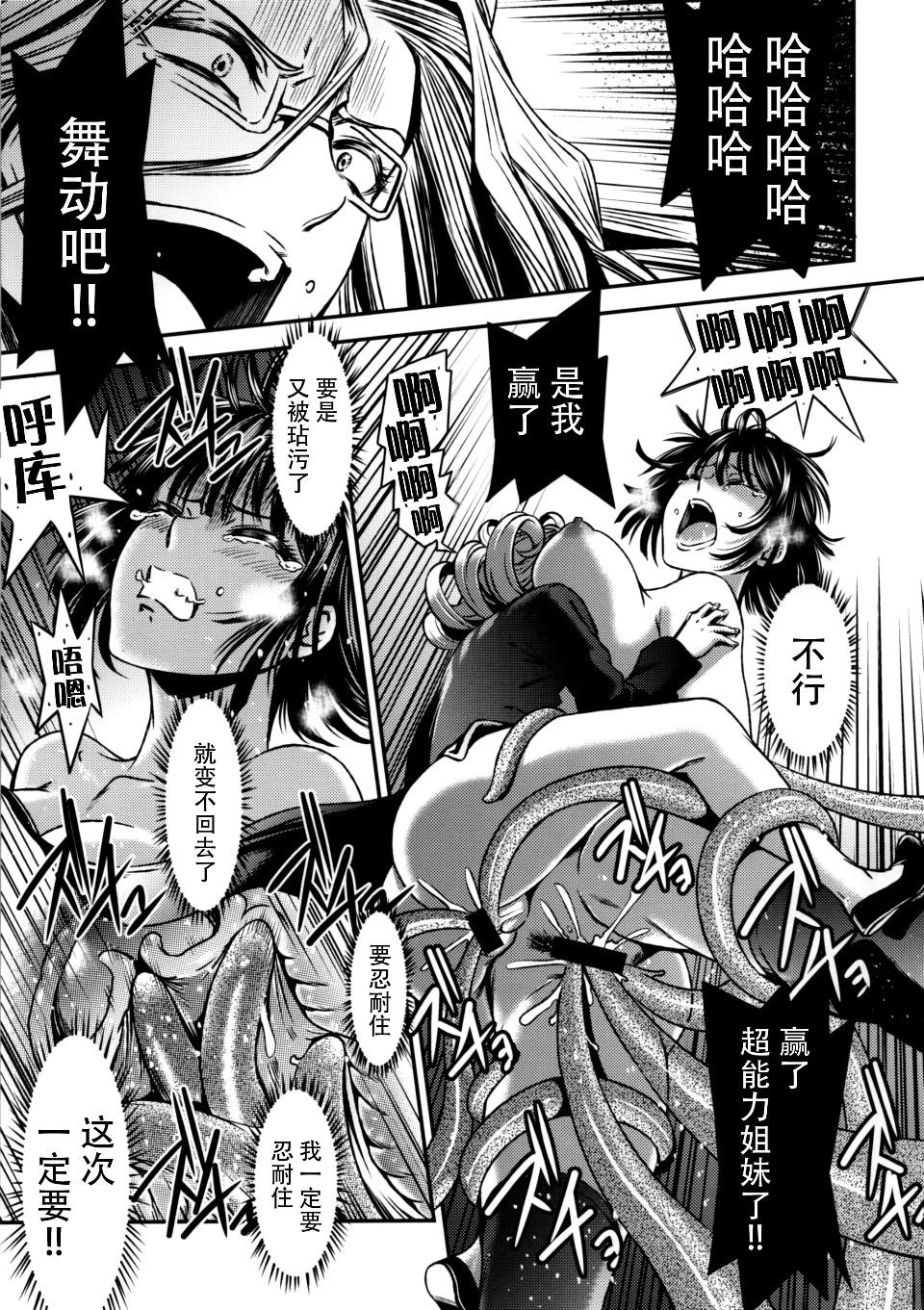 ONE-HURRICANE 1-8第3话P22