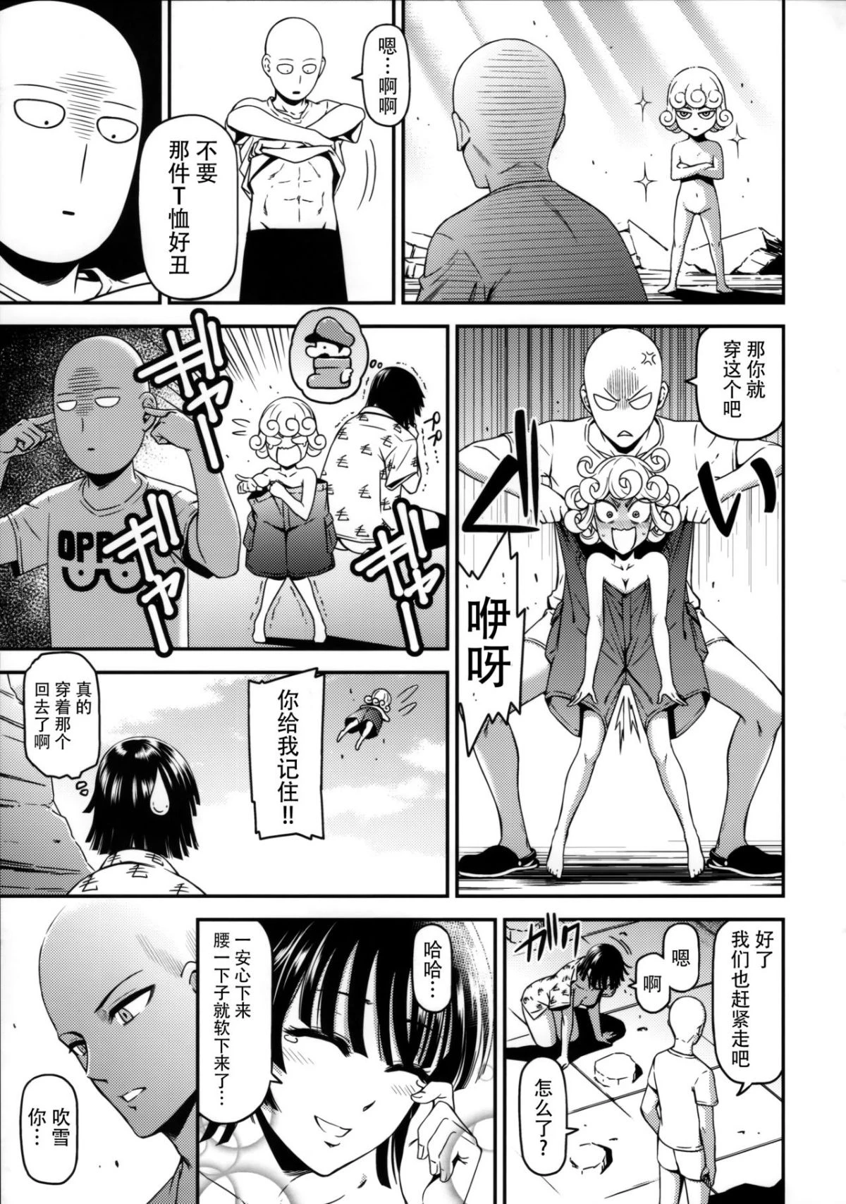 ONE-HURRICANE 1-8第4话P24