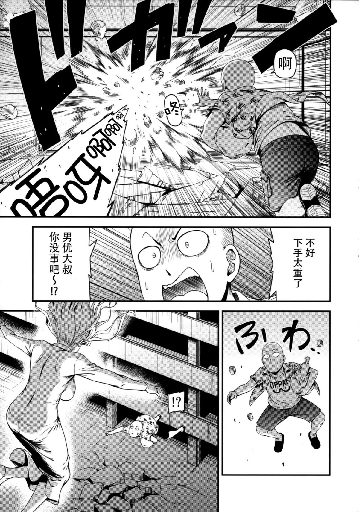 ONE-HURRICANE 1-8第4话P10