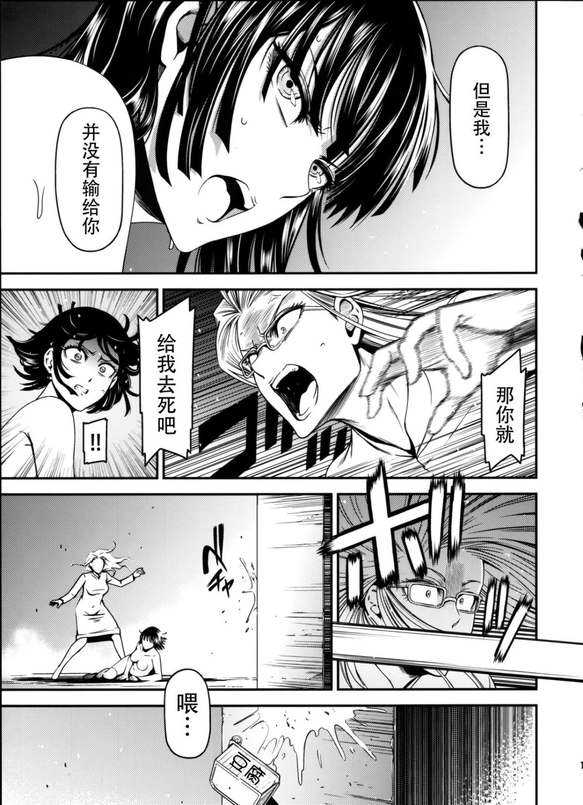 ONE-HURRICANE 1-8第4话P16