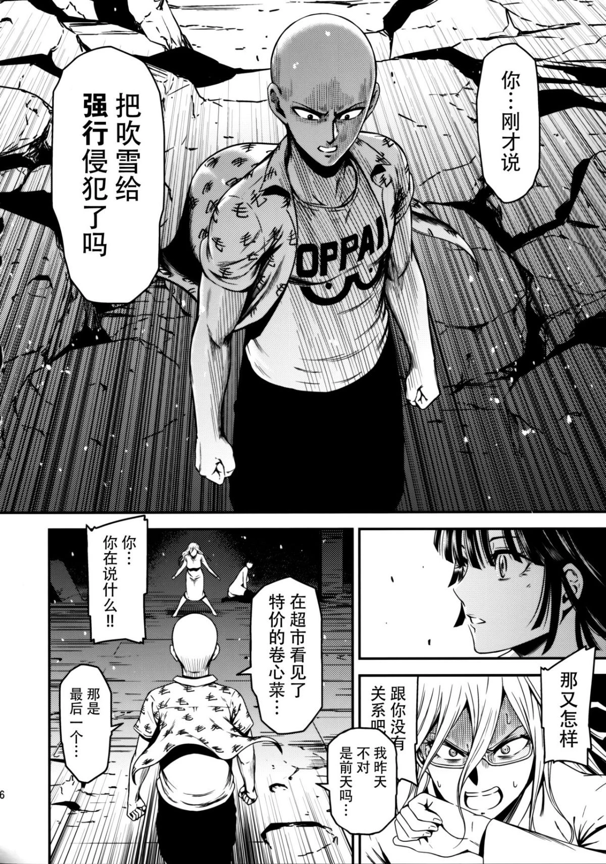 ONE-HURRICANE 1-8第4话P17