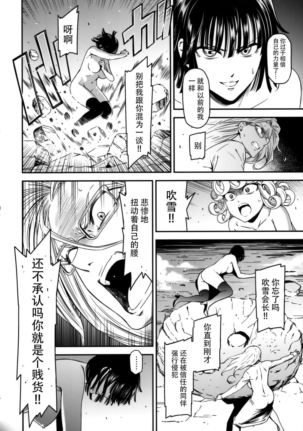 ONE-HURRICANE 1-8第4话P15