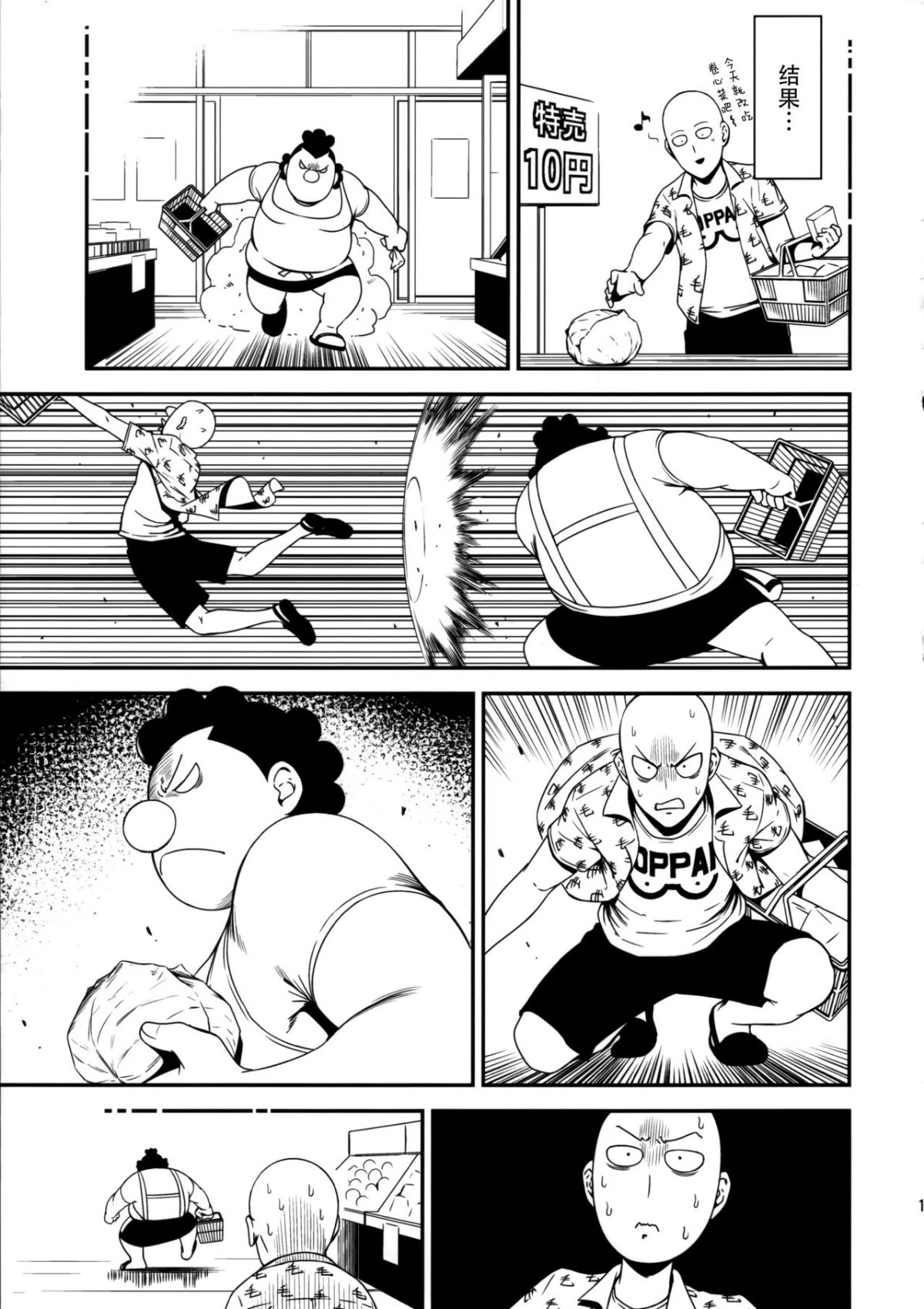 ONE-HURRICANE 1-8第4话P18