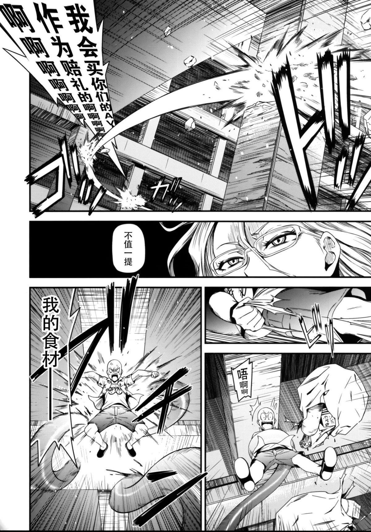 ONE-HURRICANE 1-8第4话P5