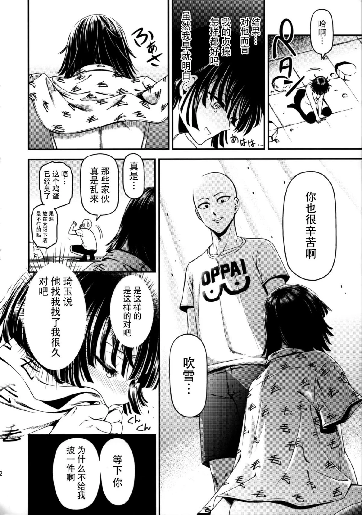 ONE-HURRICANE 1-8第4话P23