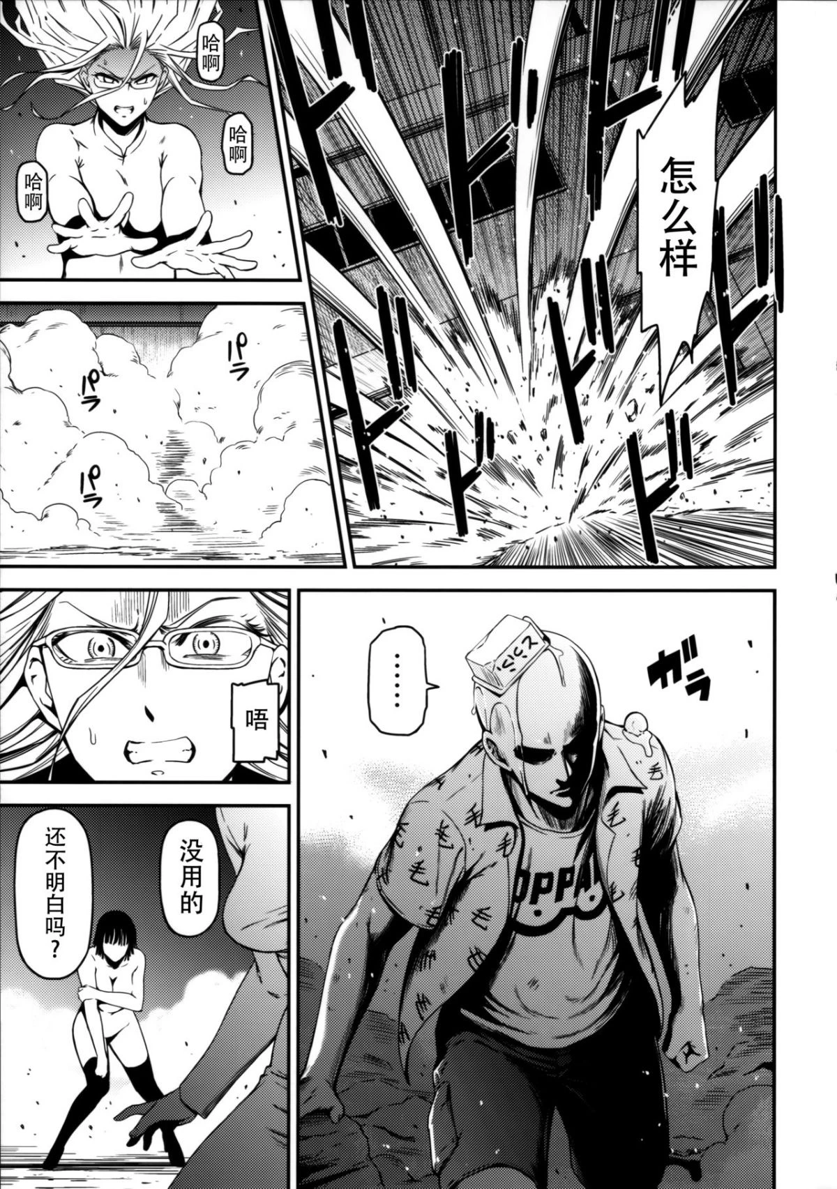 ONE-HURRICANE 1-8第4话P14