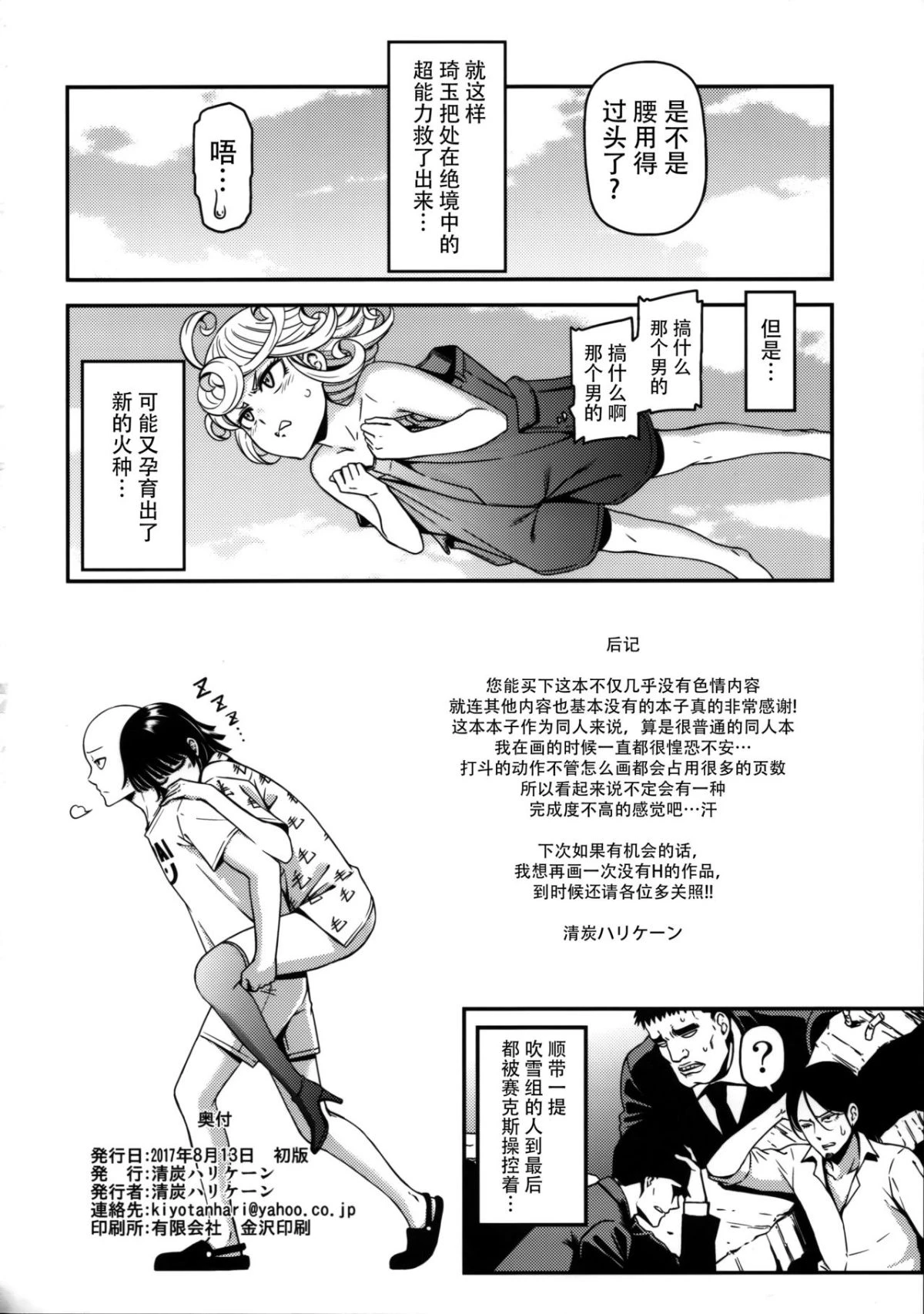 ONE-HURRICANE 1-8第4话P25