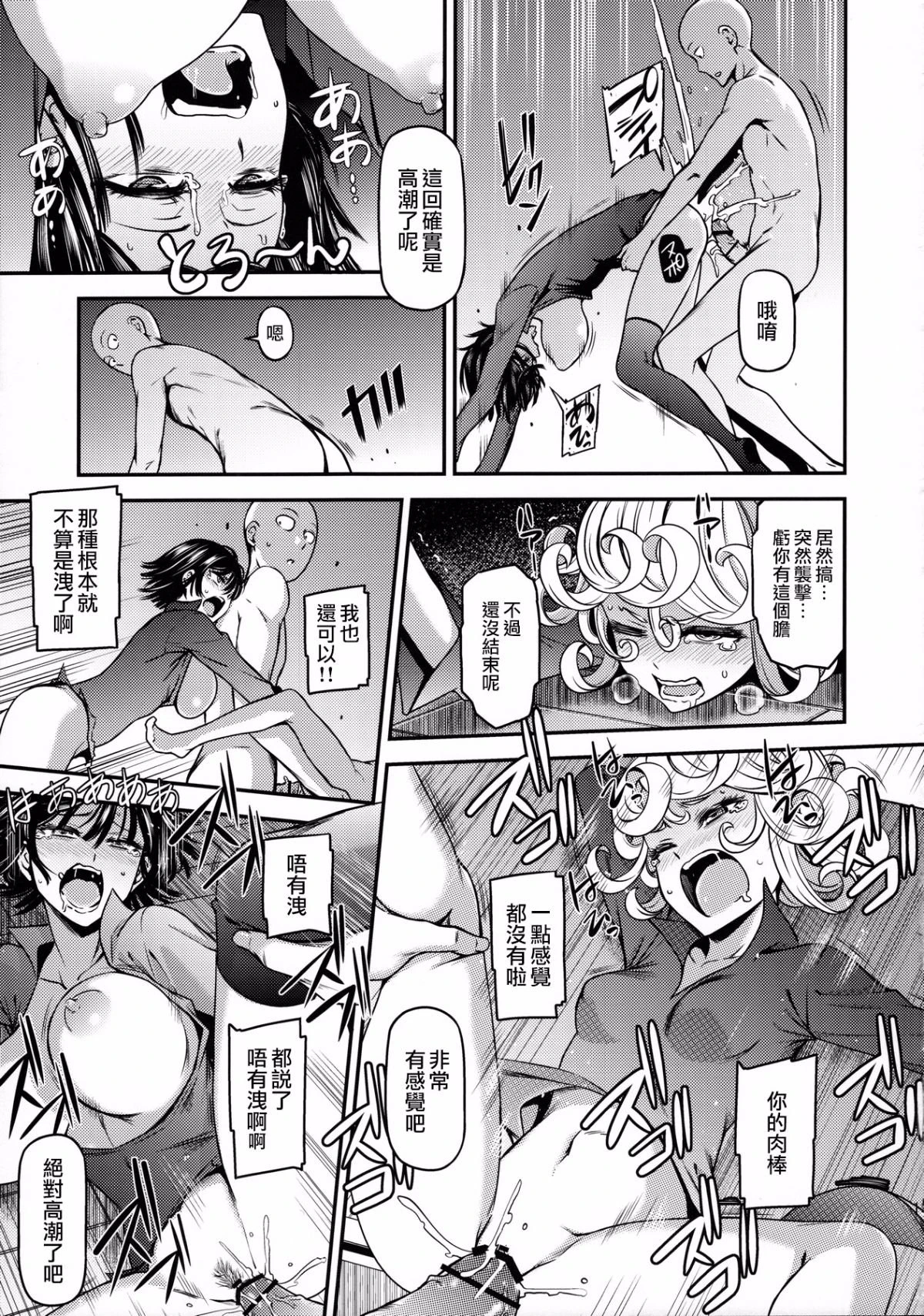 ONE-HURRICANE 1-8第5话P20