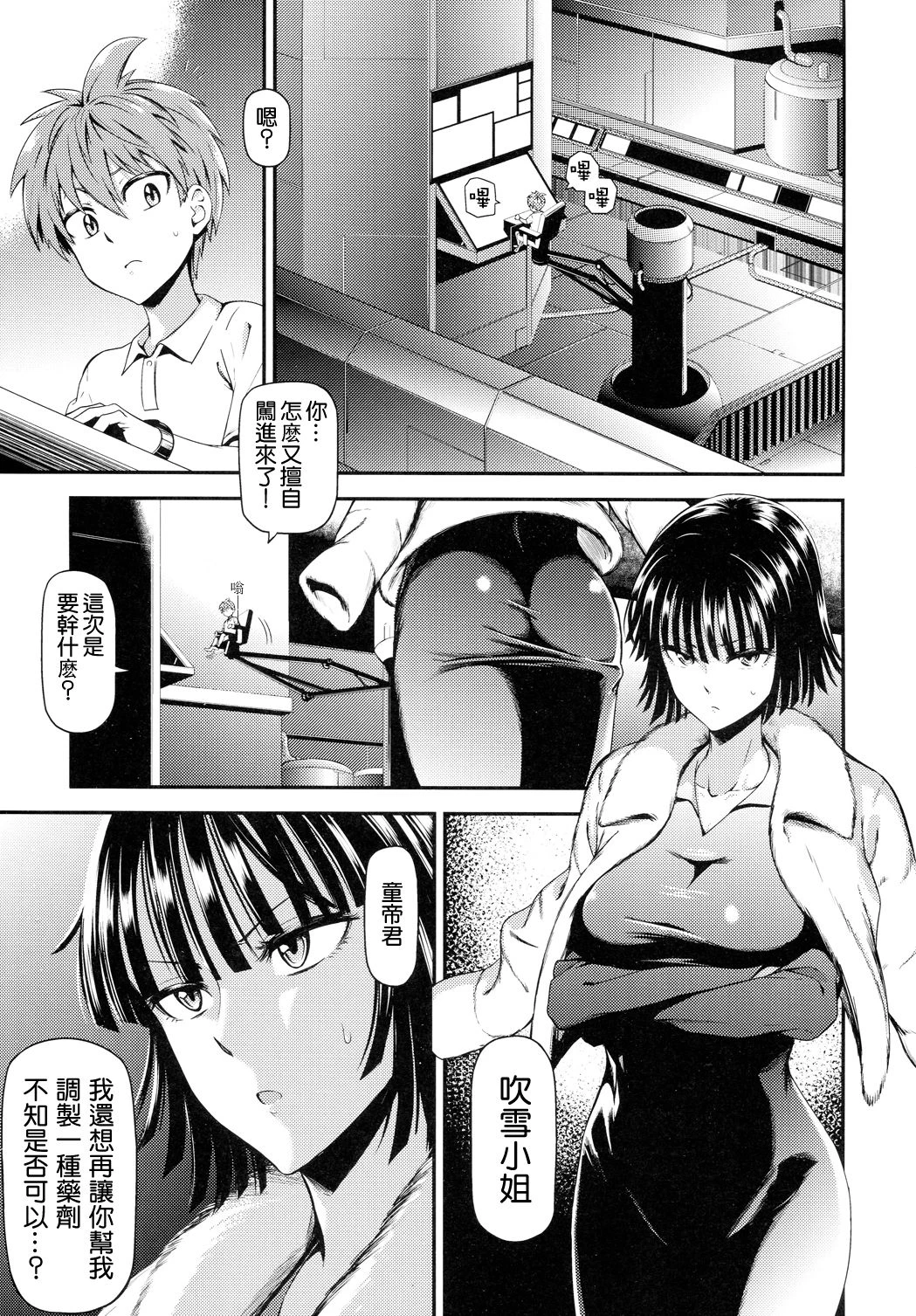 ONE-HURRICANE 1-8第6话P2