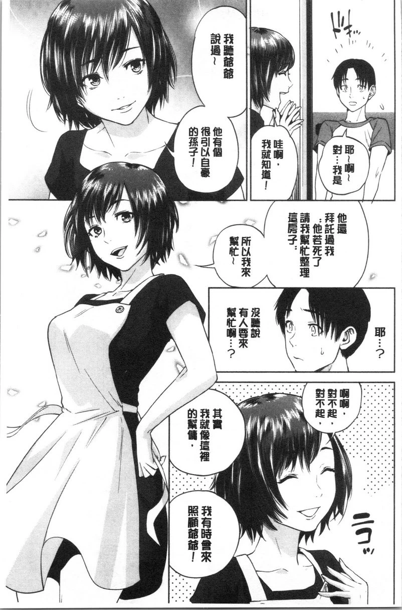 姊姊和我的淫乱秘密第1话P7