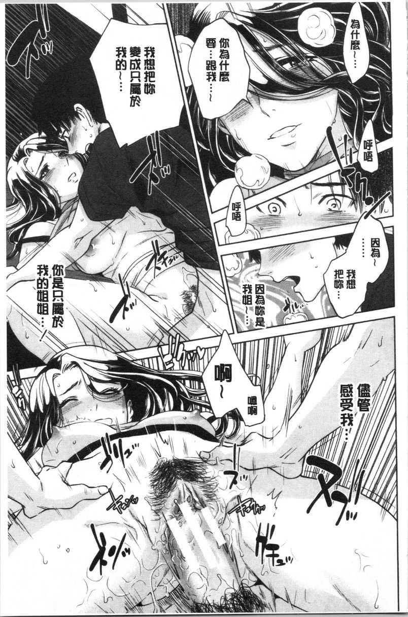 姊姊和我的淫乱秘密第2话P27