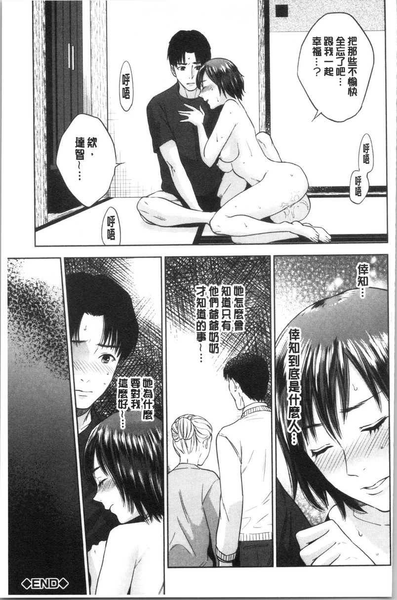 姊姊和我的淫乱秘密第3话P29