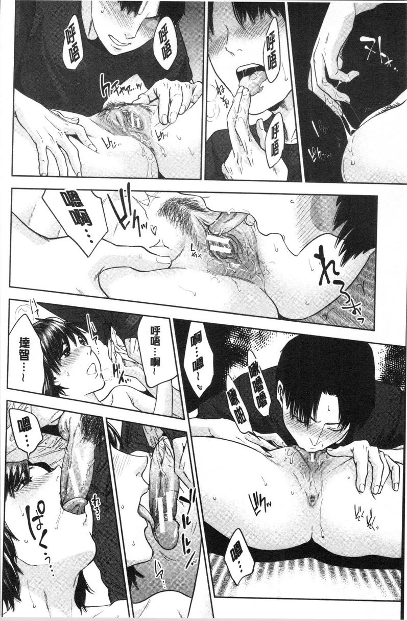 姊姊和我的淫乱秘密第3话P14