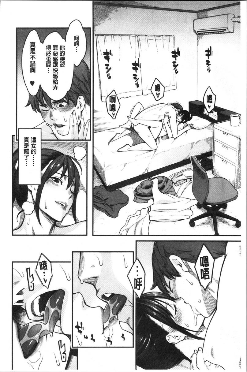 溶解的理性是媚药的香气第1话P10