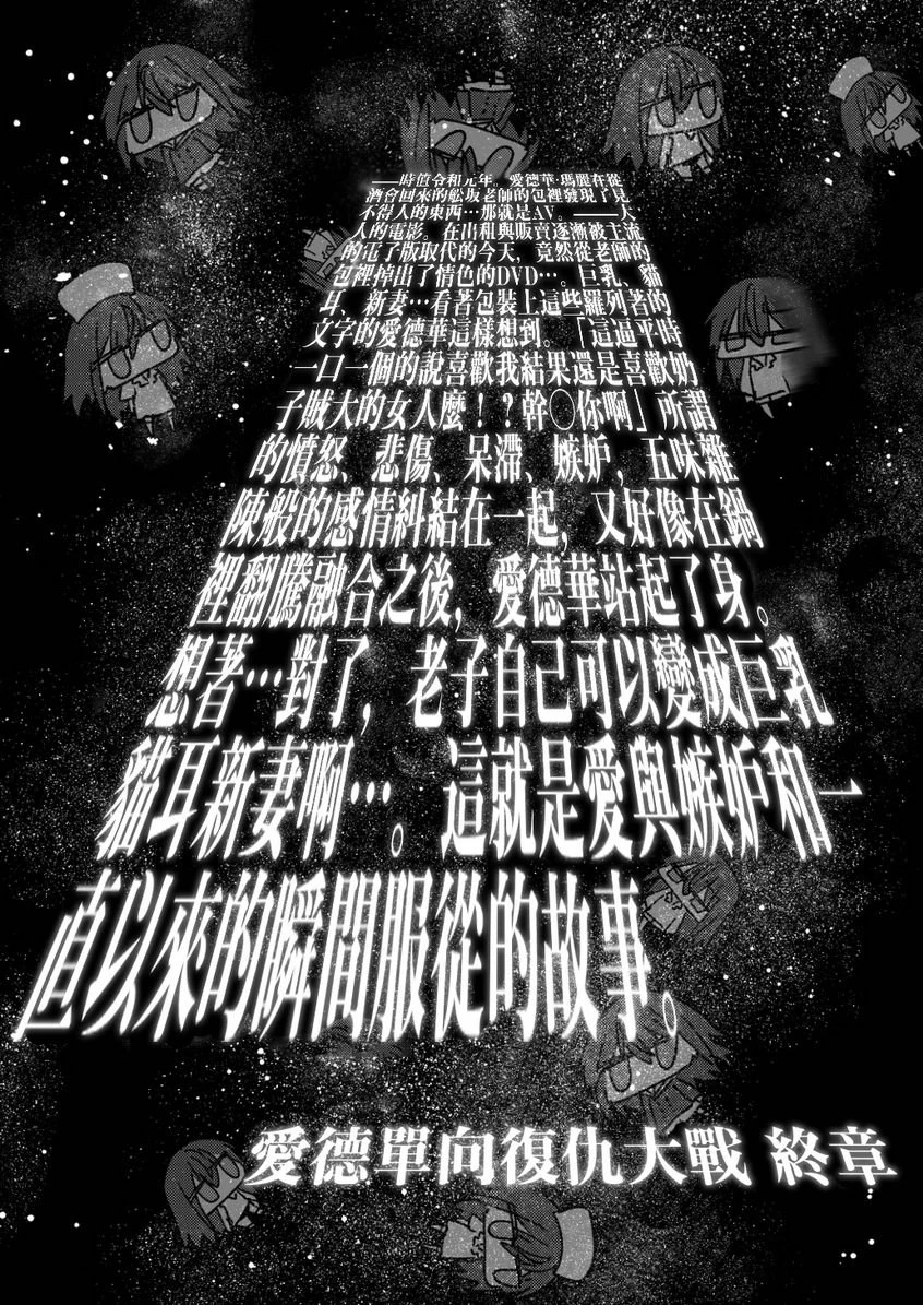 嫉妒×侍奉第1话P3