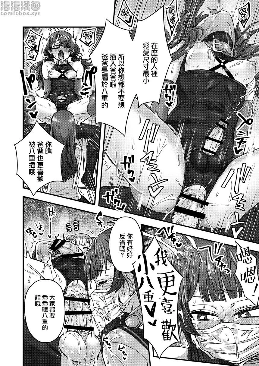 被女装少年摧毁的单亲父子家庭第1话P33