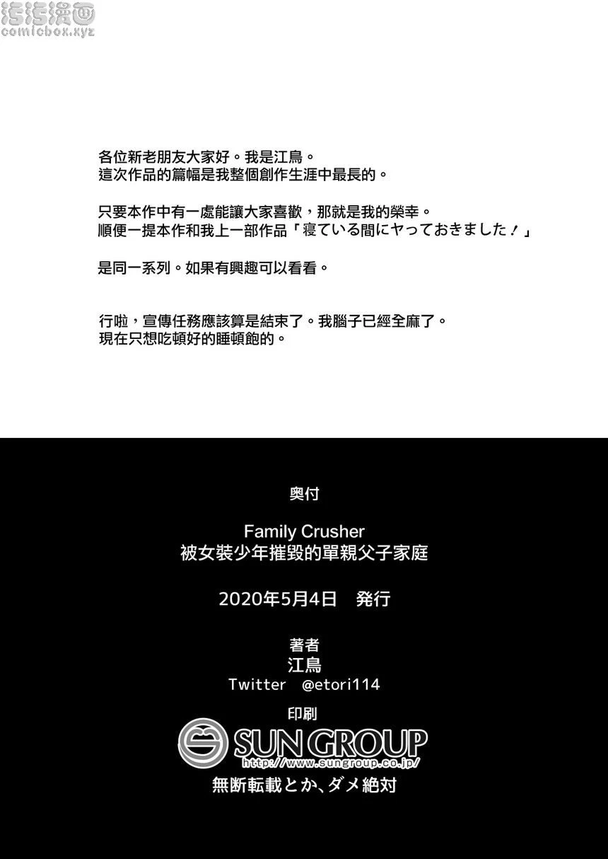 被女装少年摧毁的单亲父子家庭第1话P47