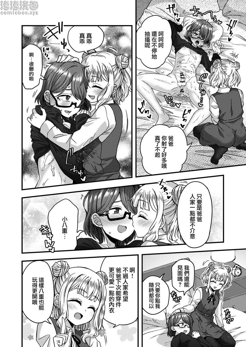 被女装少年摧毁的单亲父子家庭第1话P15