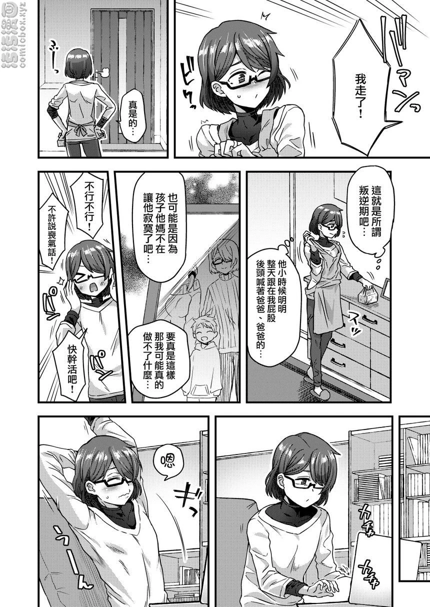 被女装少年摧毁的单亲父子家庭第1话P5